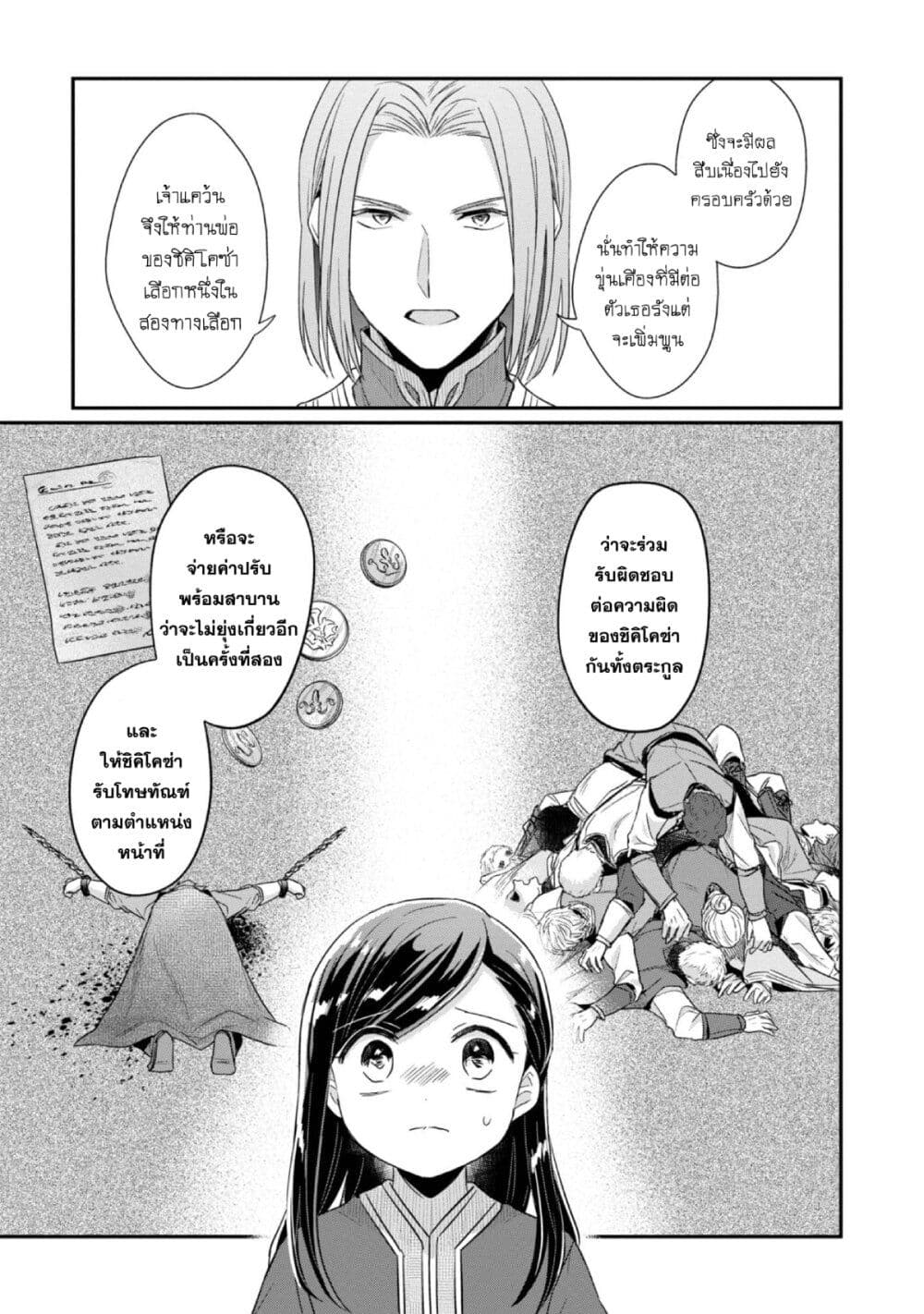 Honzuki no Gekokujou: Part 2 page 20