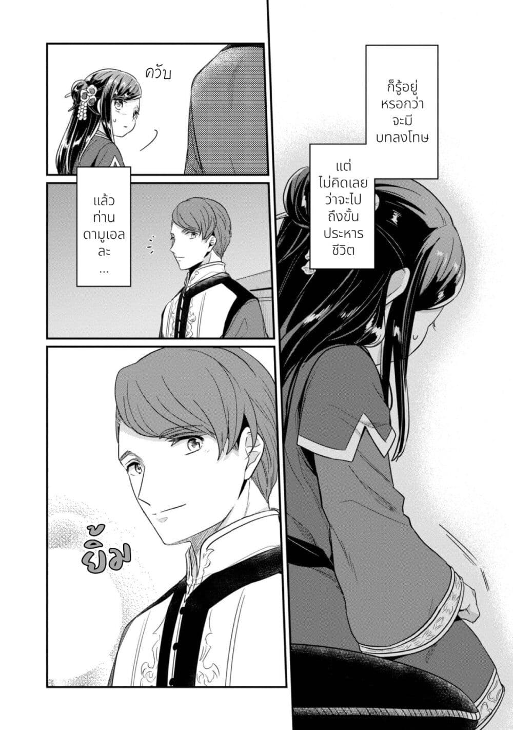 Honzuki no Gekokujou: Part 2 page 21