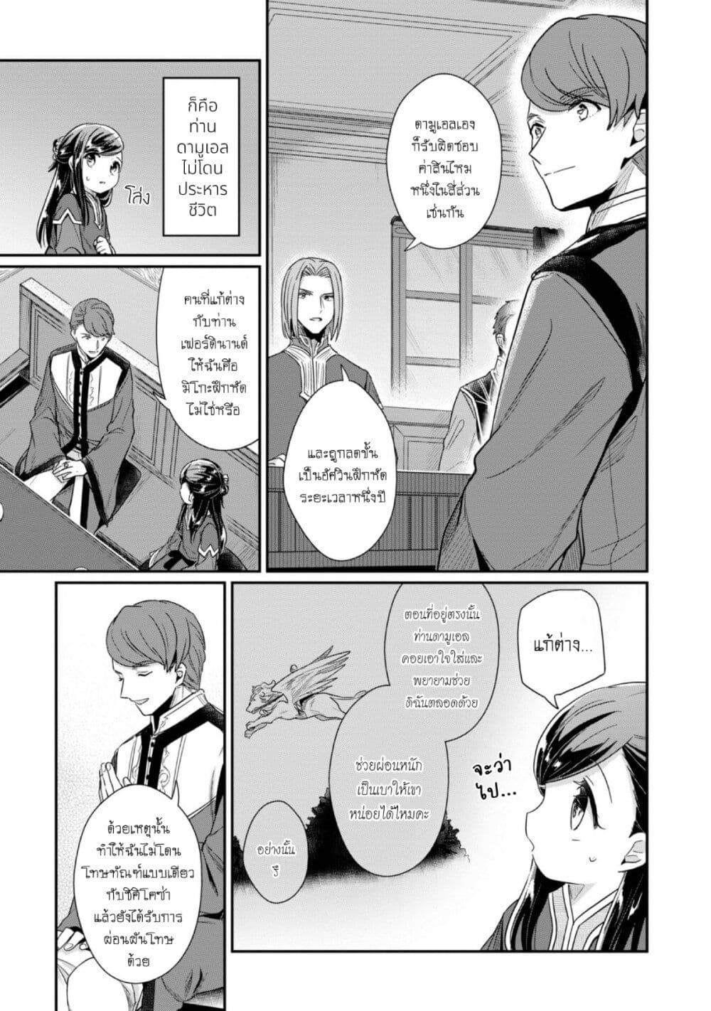 Honzuki no Gekokujou: Part 2 page 22