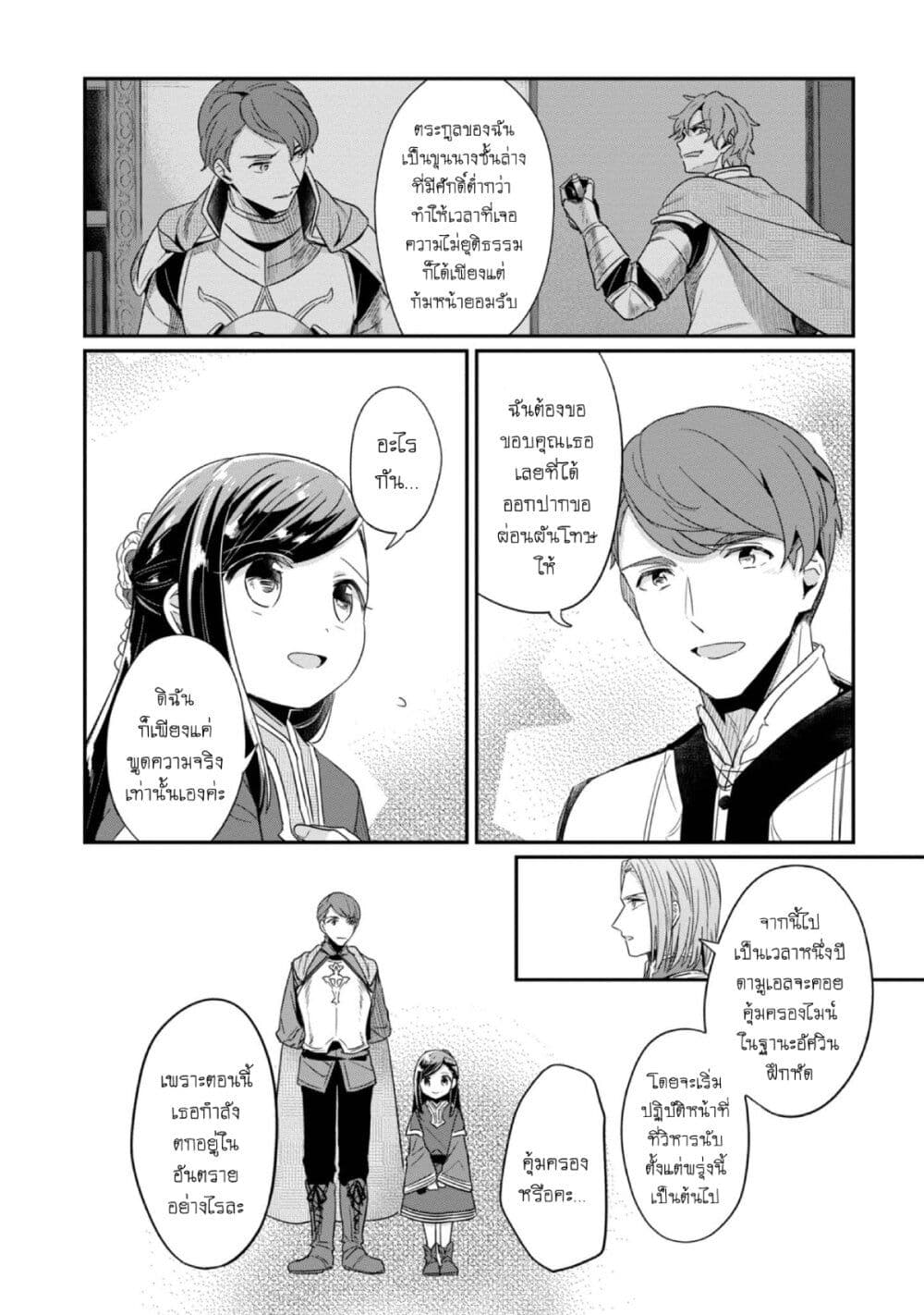 Honzuki no Gekokujou: Part 2 page 23