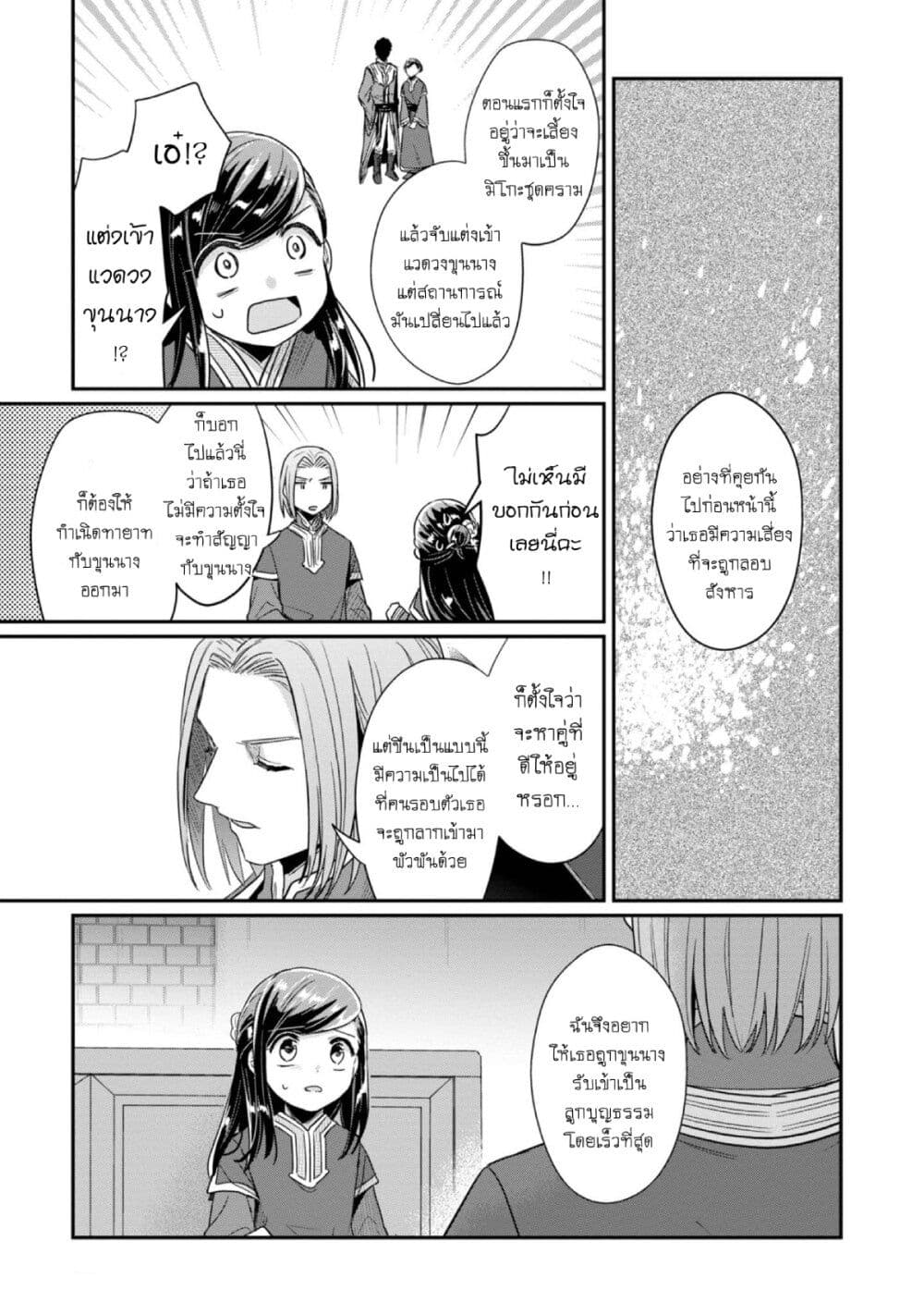 Honzuki no Gekokujou: Part 2 page 24