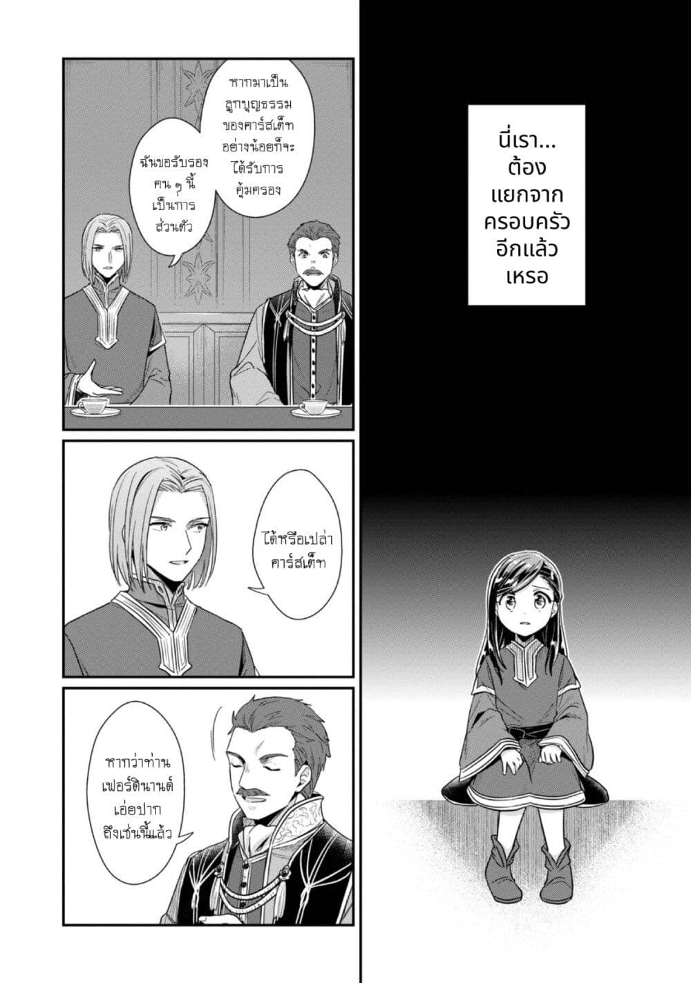 Honzuki no Gekokujou: Part 2 page 25
