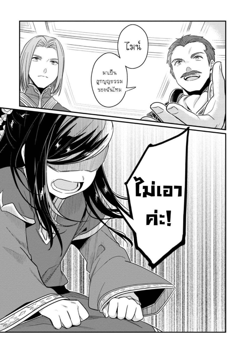 Honzuki no Gekokujou: Part 2 page 26