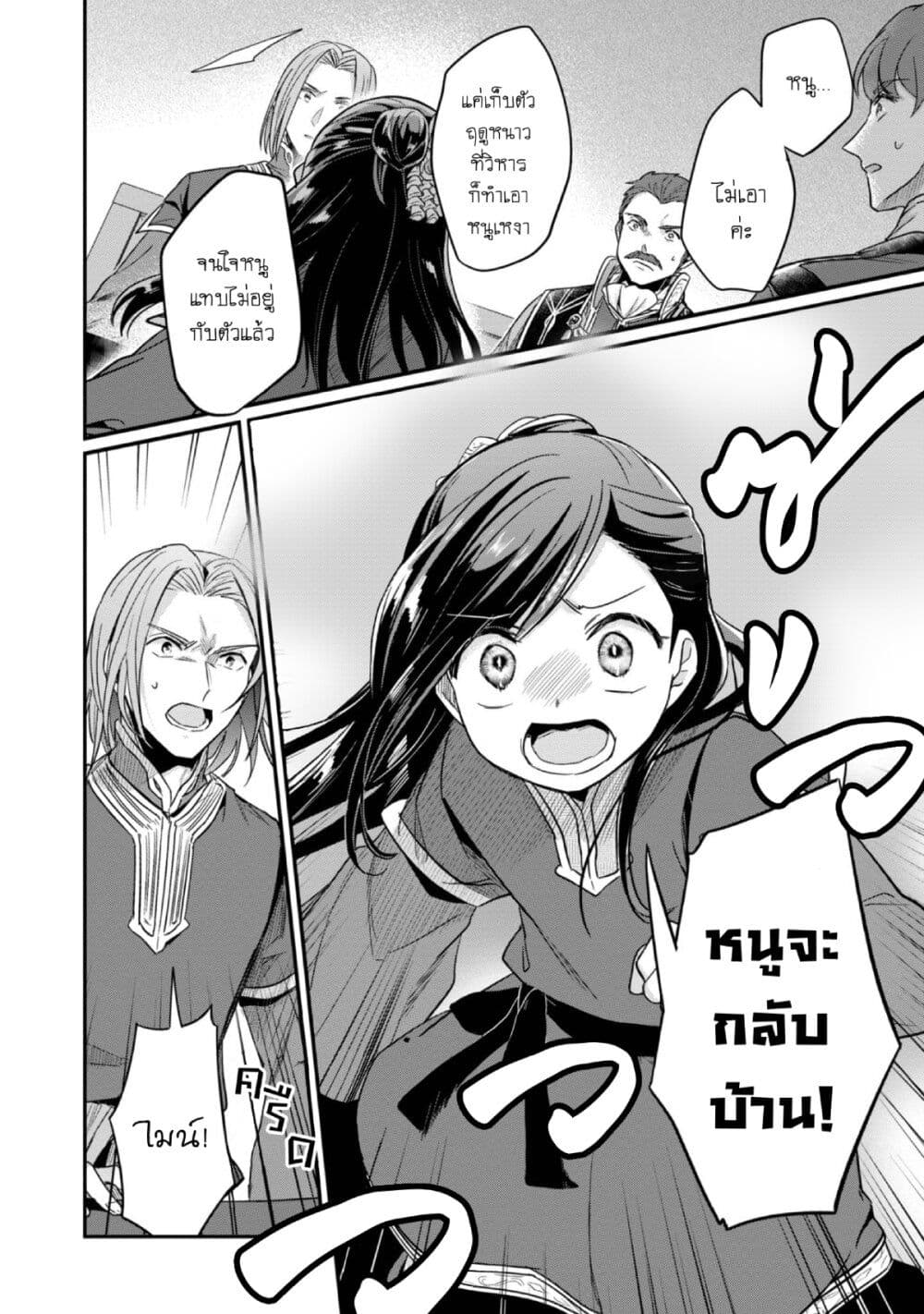 Honzuki no Gekokujou: Part 2 page 27
