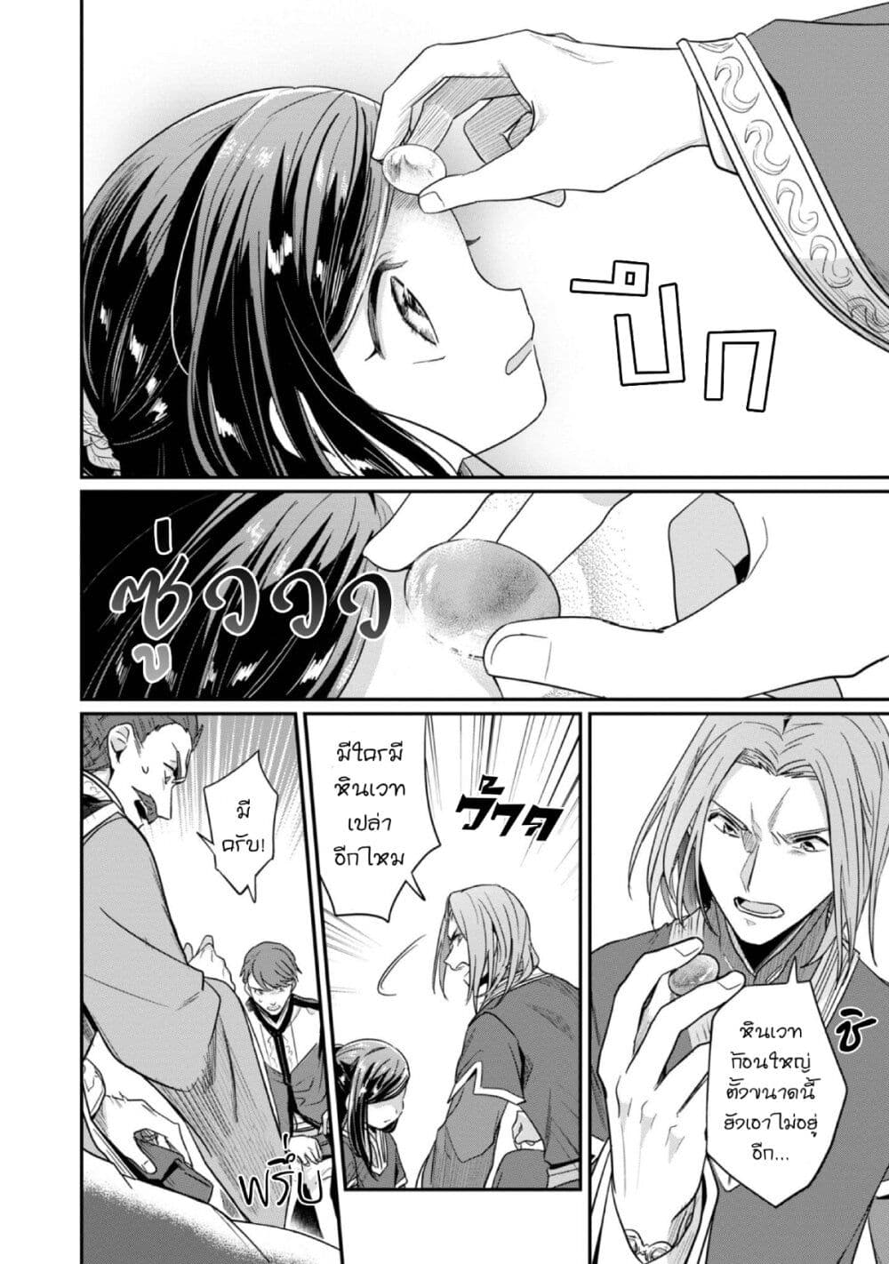 Honzuki no Gekokujou: Part 2 page 29