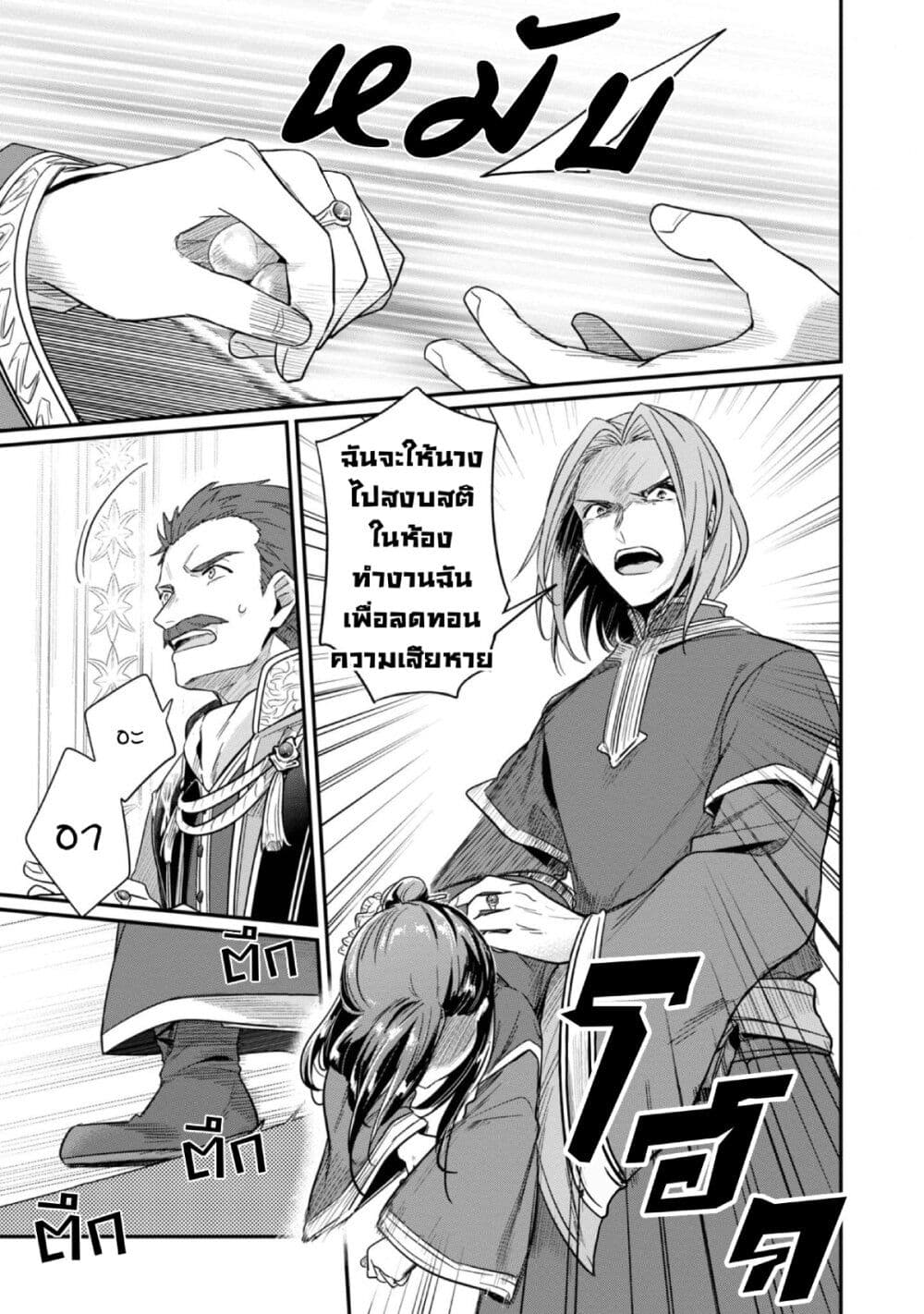 Honzuki no Gekokujou: Part 2 page 30