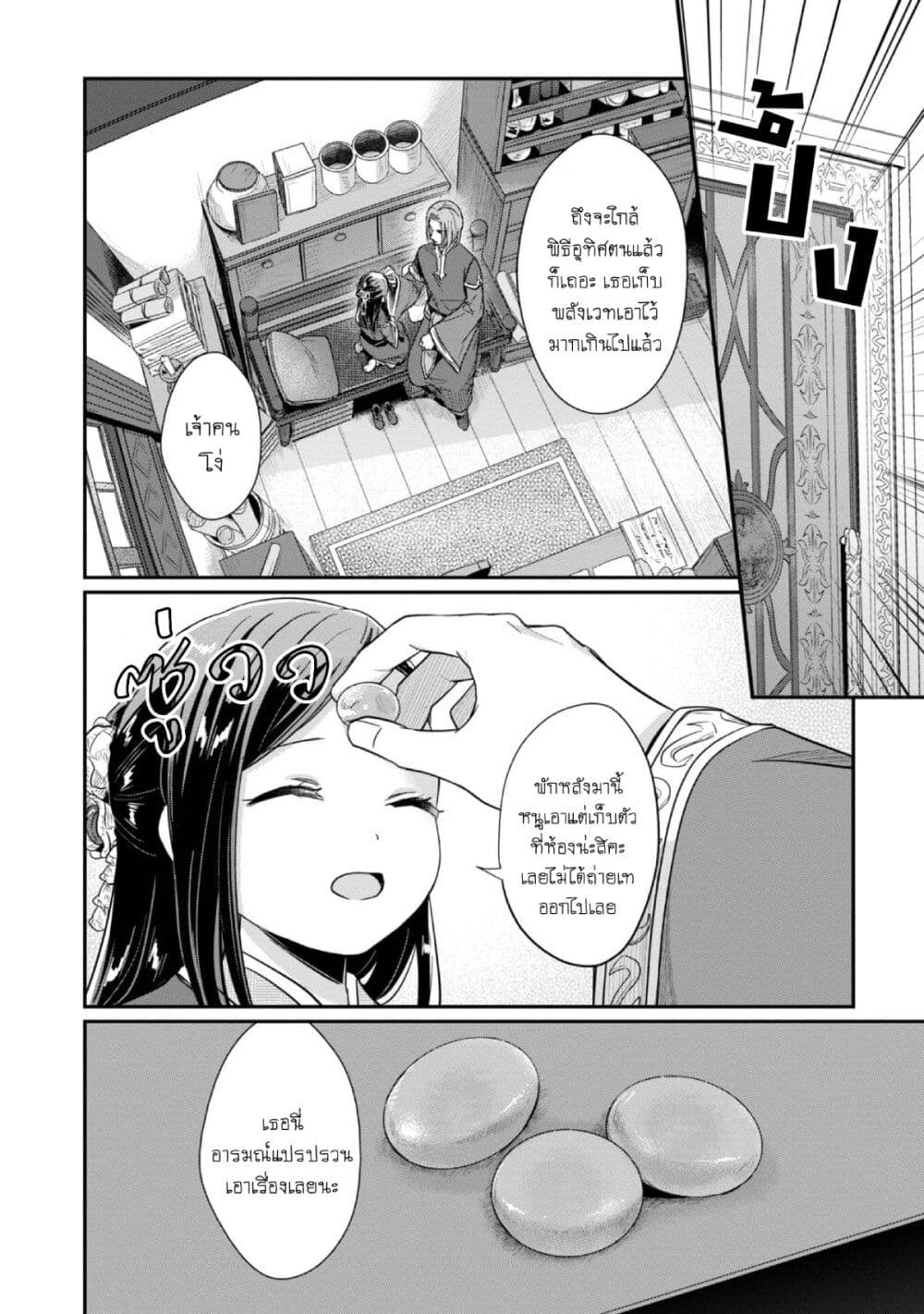 Honzuki no Gekokujou: Part 2 page 31