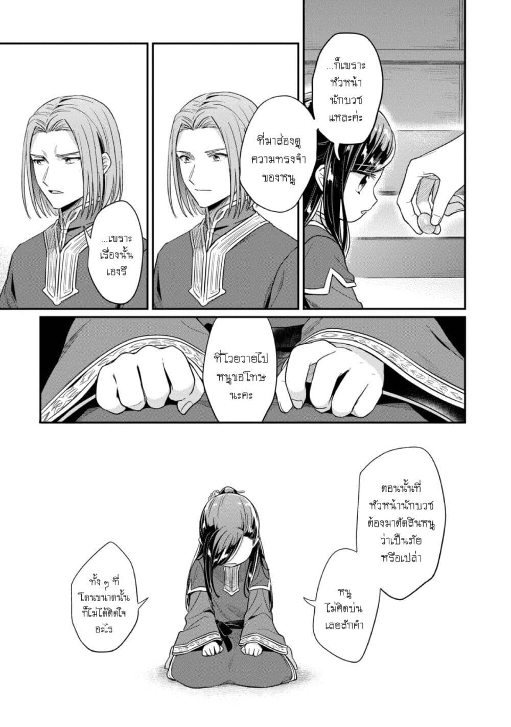 Honzuki no Gekokujou: Part 2 page 32