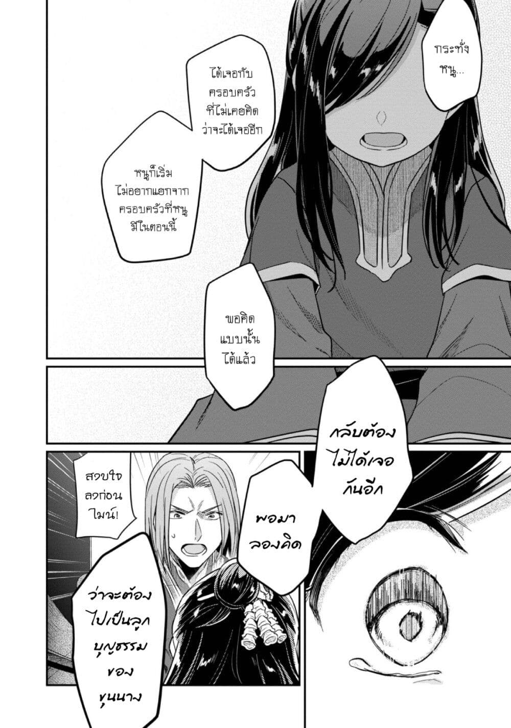 Honzuki no Gekokujou: Part 2 page 33