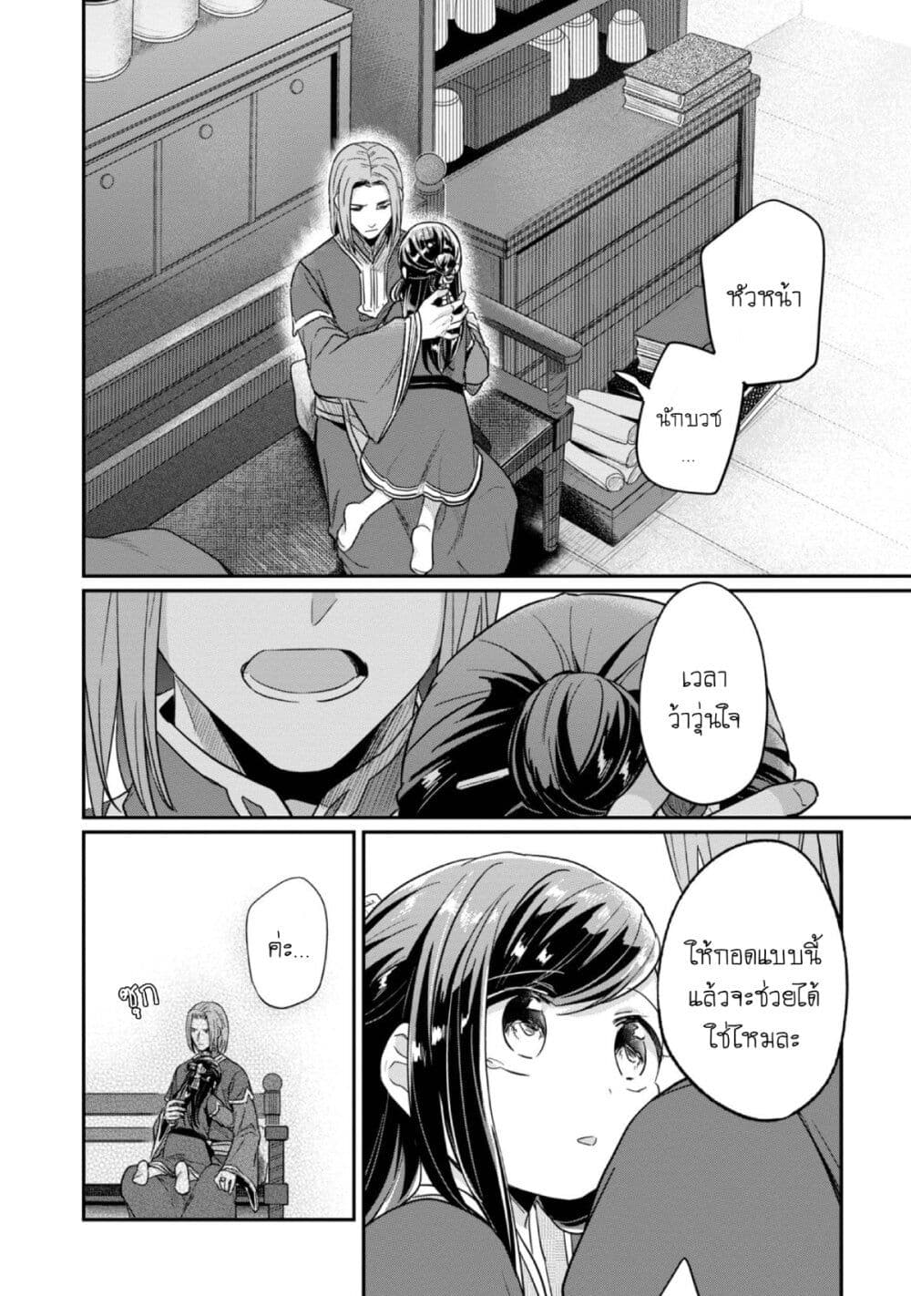 Honzuki no Gekokujou: Part 2 page 35