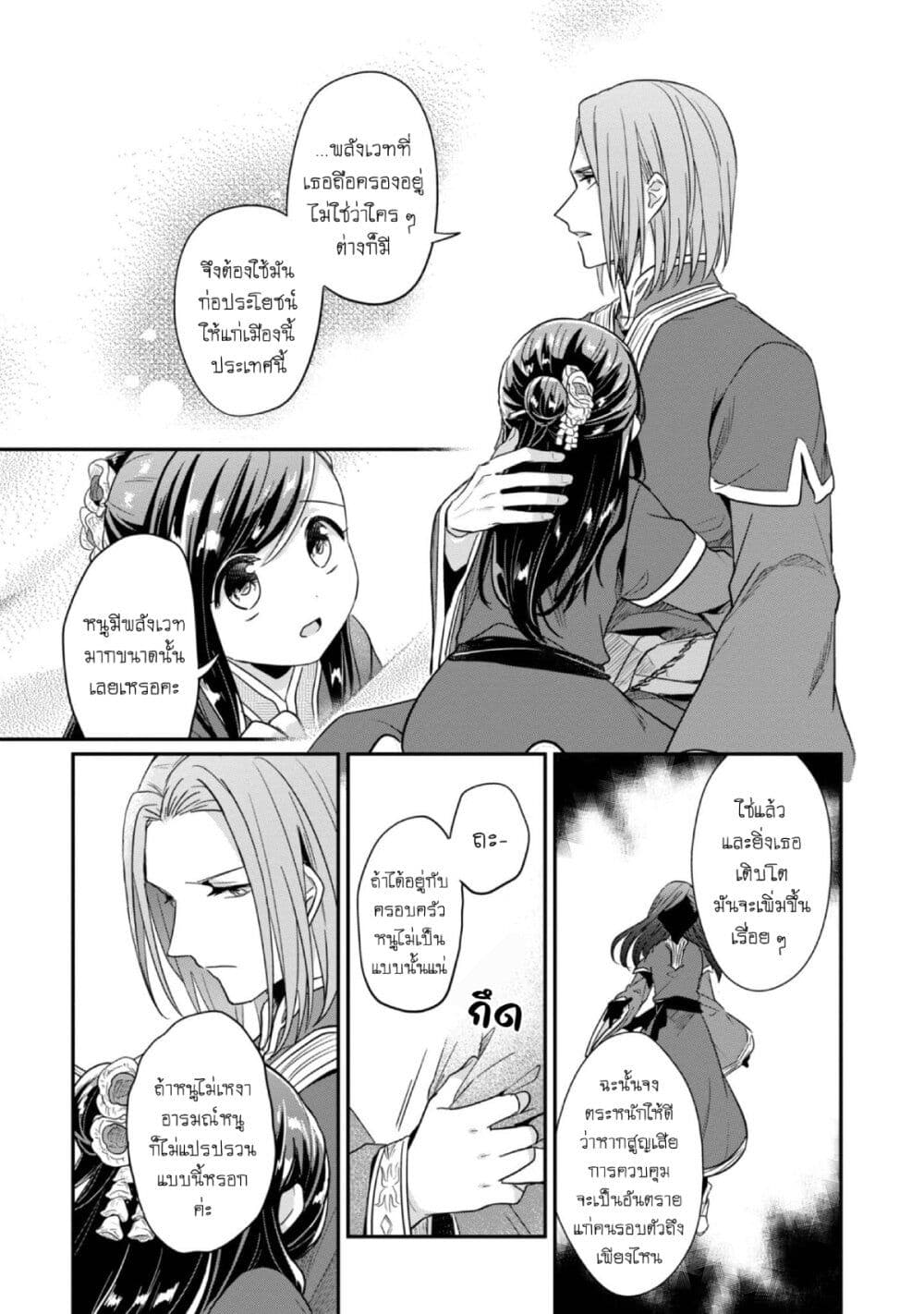 Honzuki no Gekokujou: Part 2 page 36
