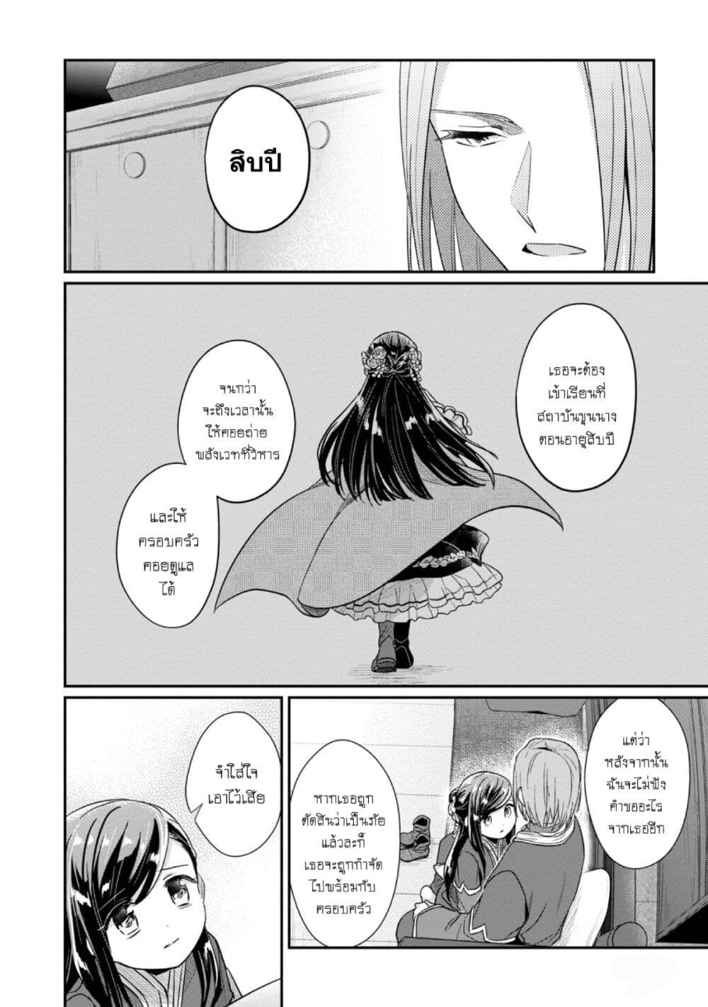 Honzuki no Gekokujou: Part 2 page 37