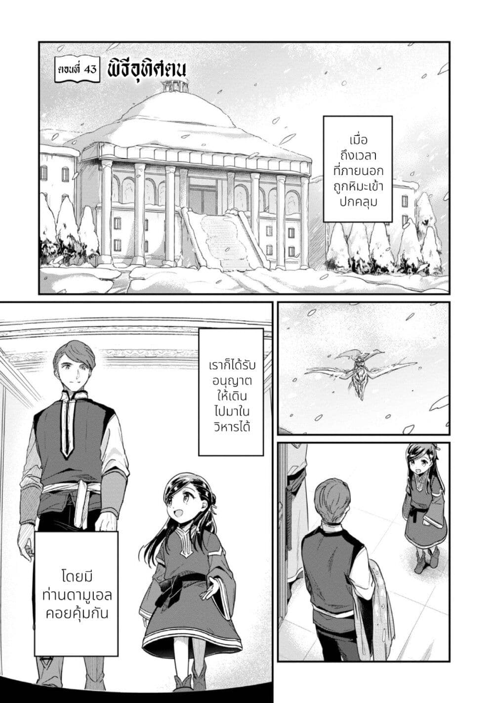Honzuki no Gekokujou: Part 2 page 2