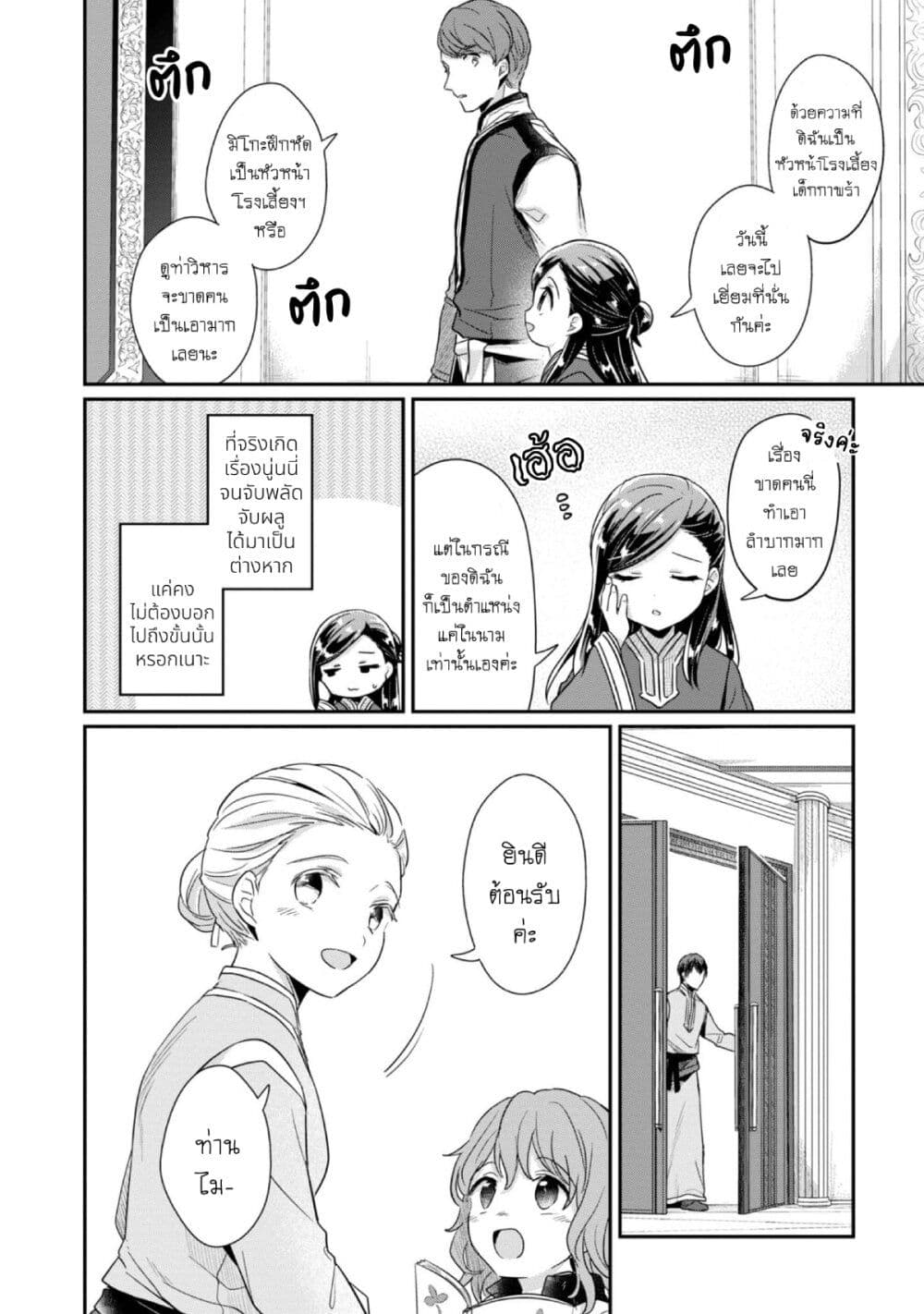 Honzuki no Gekokujou: Part 2 page 3
