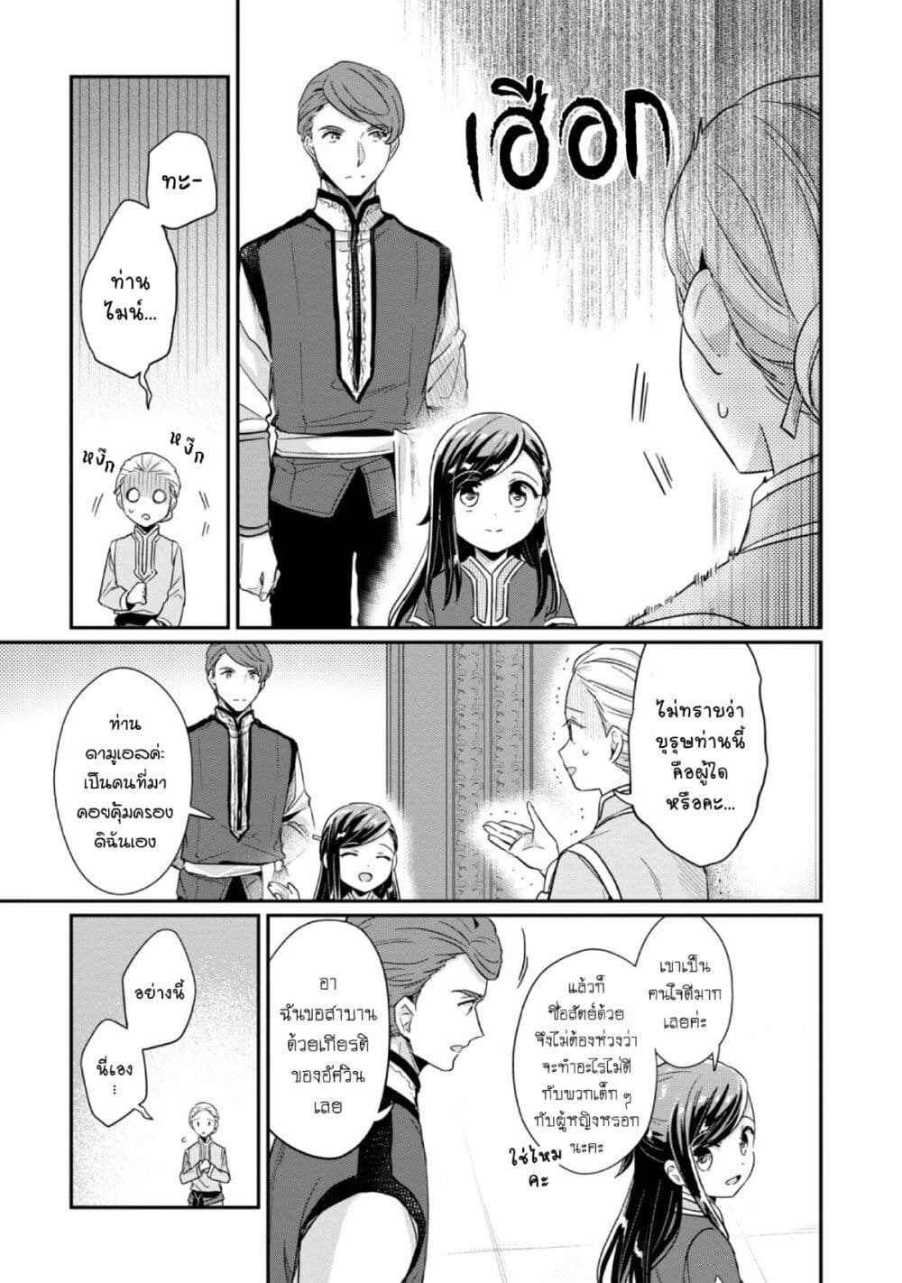 Honzuki no Gekokujou: Part 2 page 4