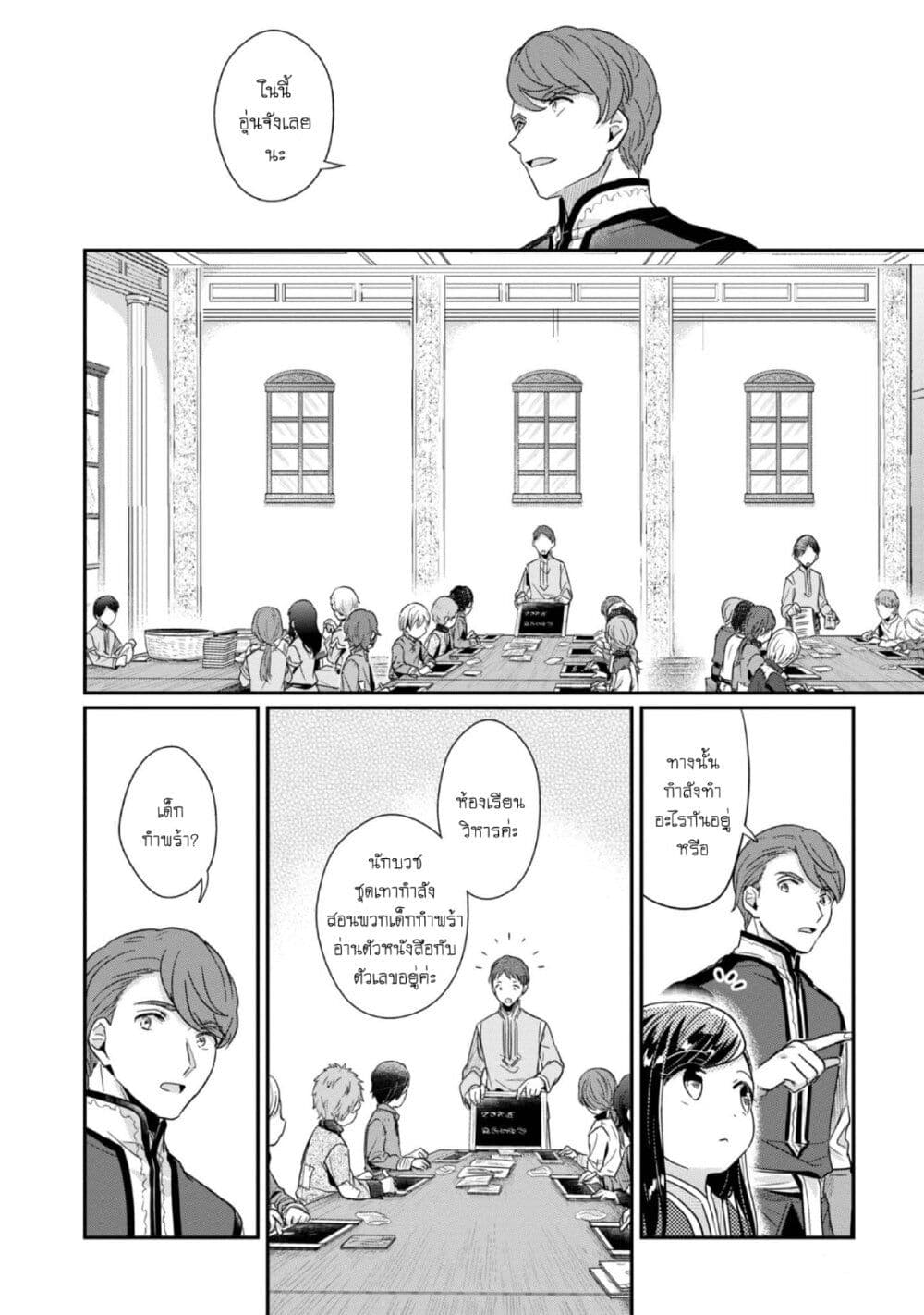 Honzuki no Gekokujou: Part 2 page 5