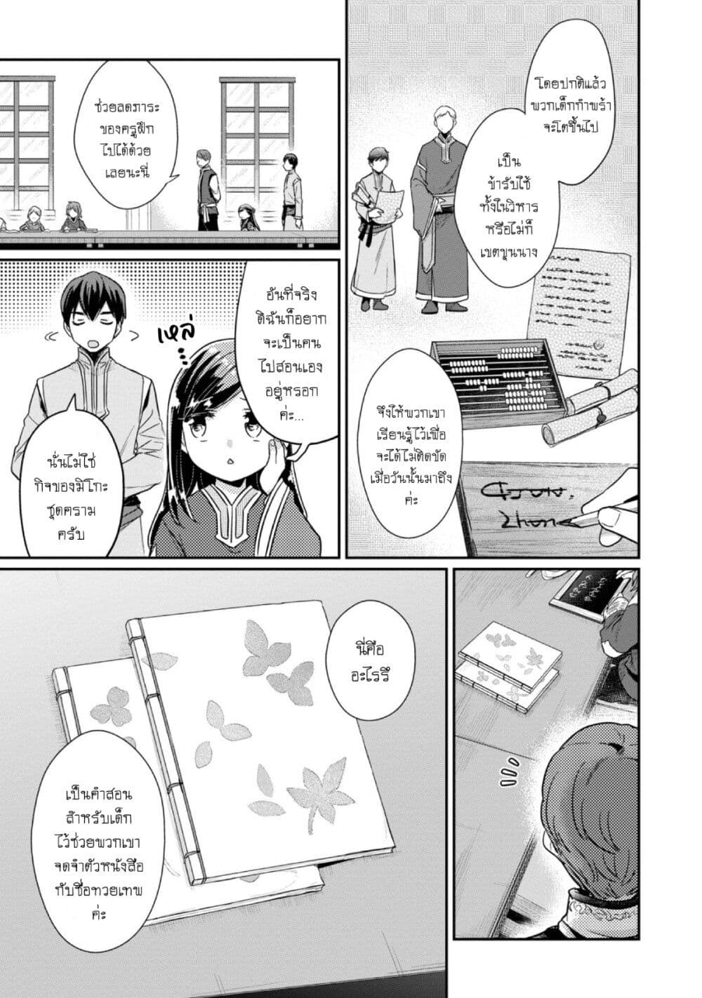 Honzuki no Gekokujou: Part 2 page 6