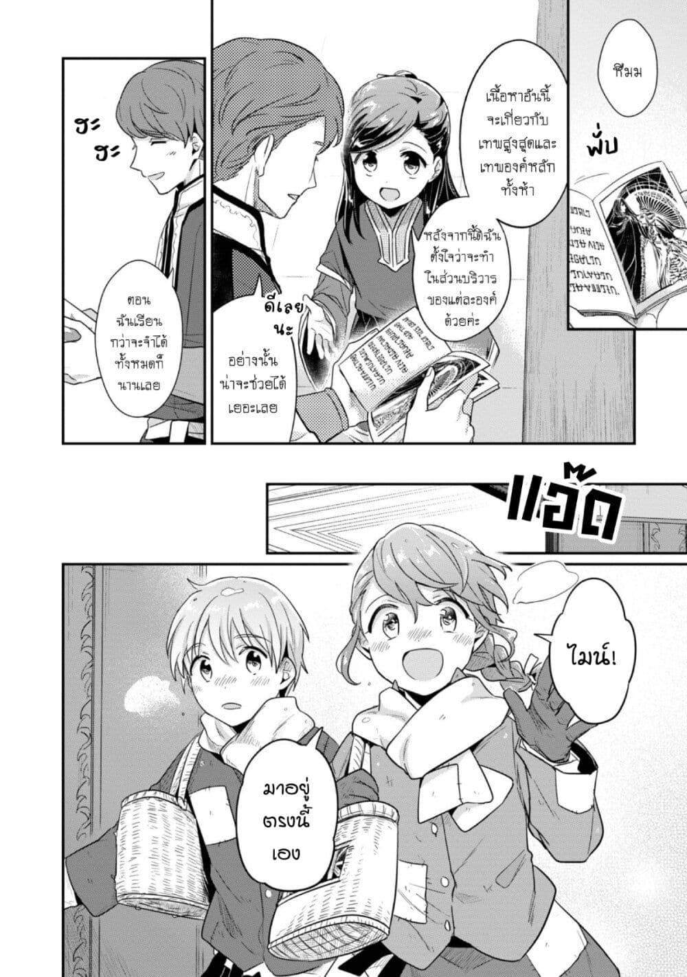 Honzuki no Gekokujou: Part 2 page 7