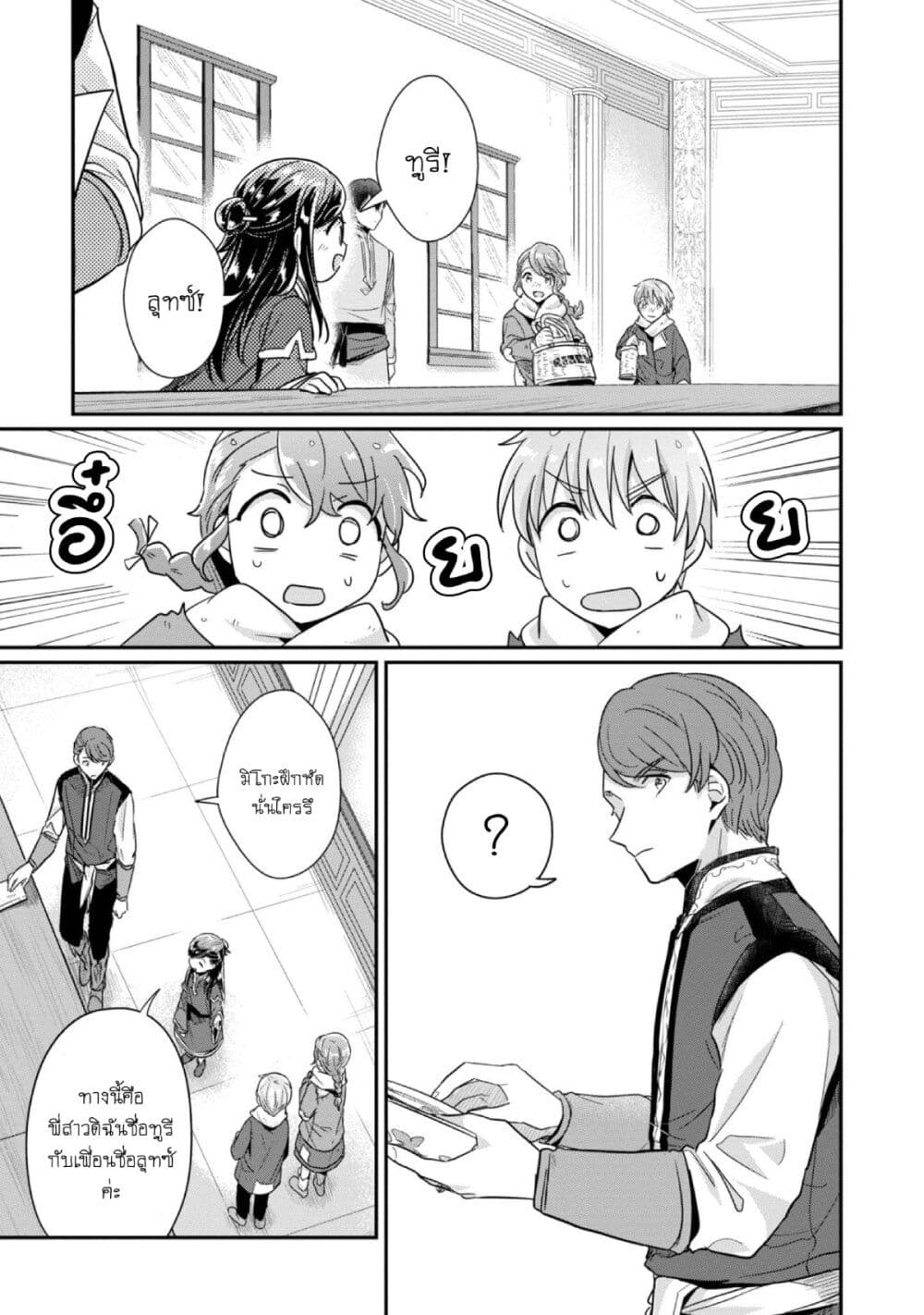 Honzuki no Gekokujou: Part 2 page 8