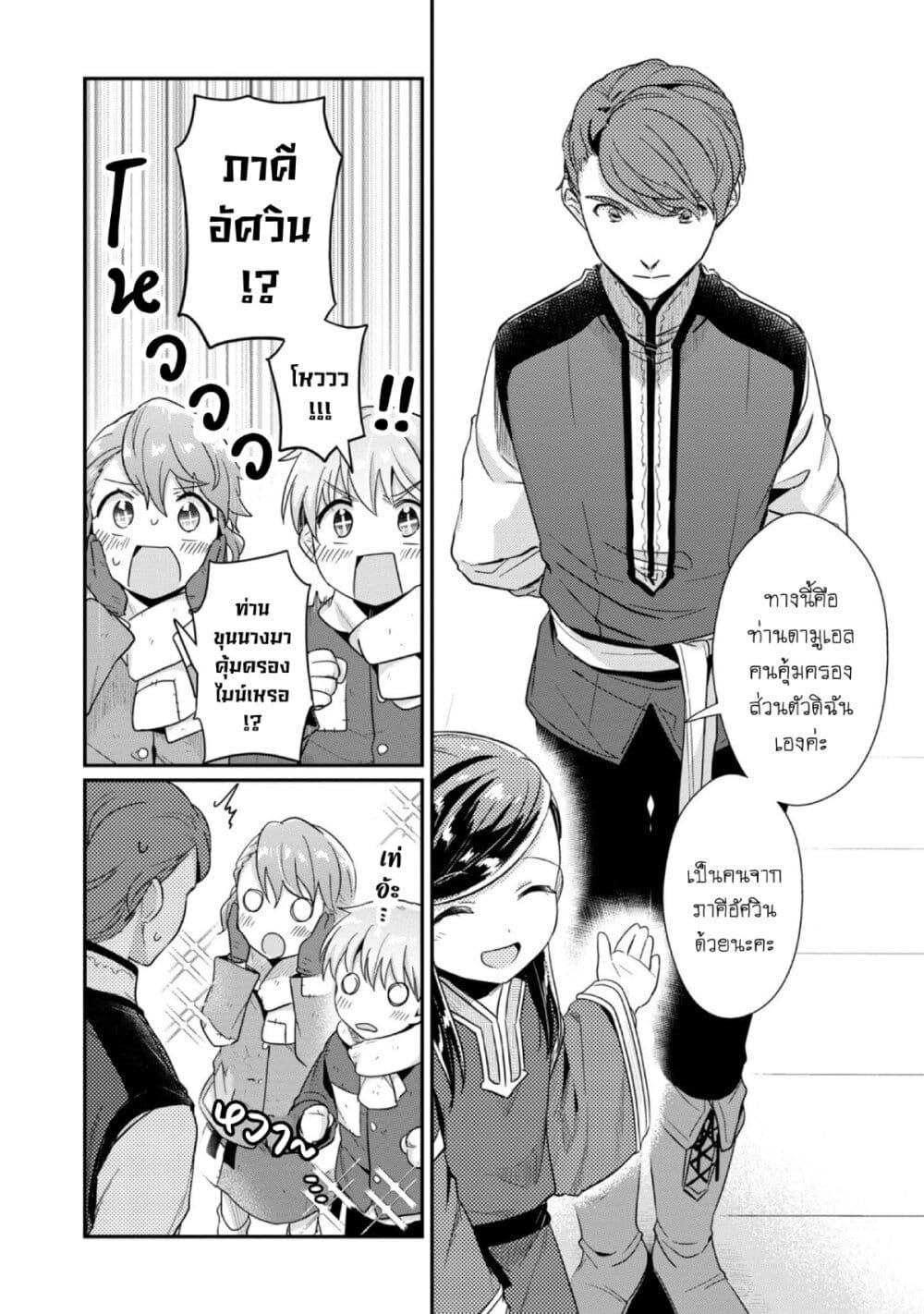 Honzuki no Gekokujou: Part 2 page 9