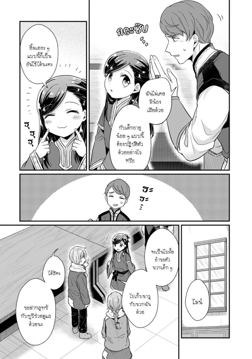 Honzuki no Gekokujou: Part 2 page 10