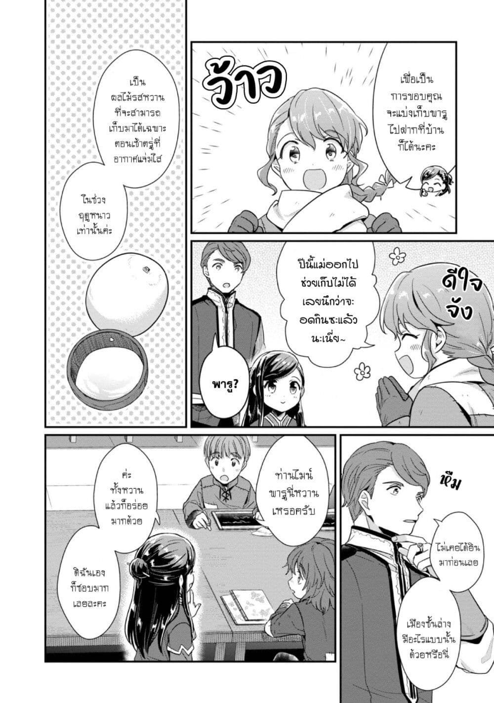 Honzuki no Gekokujou: Part 2 page 11