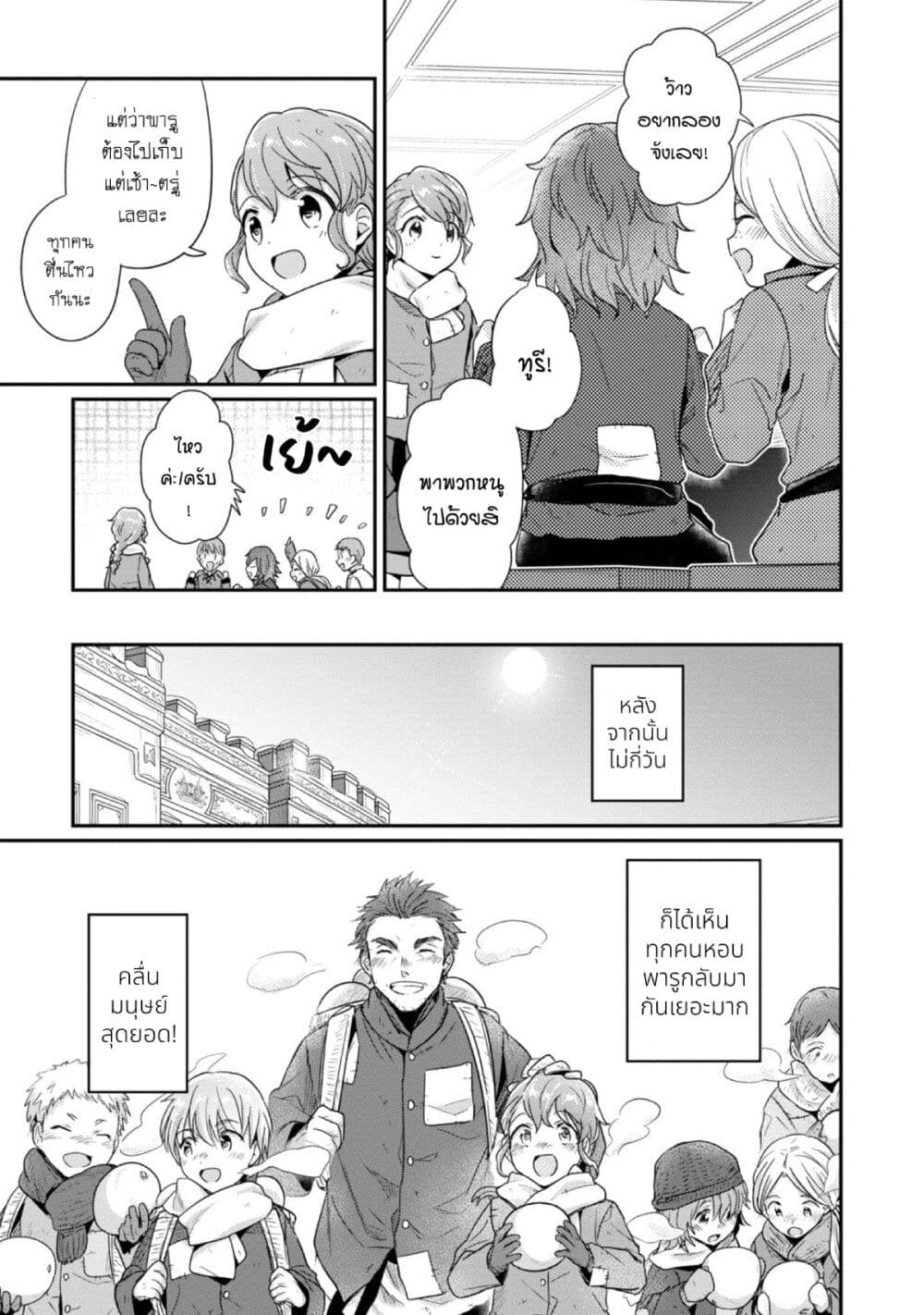 Honzuki no Gekokujou: Part 2 page 12