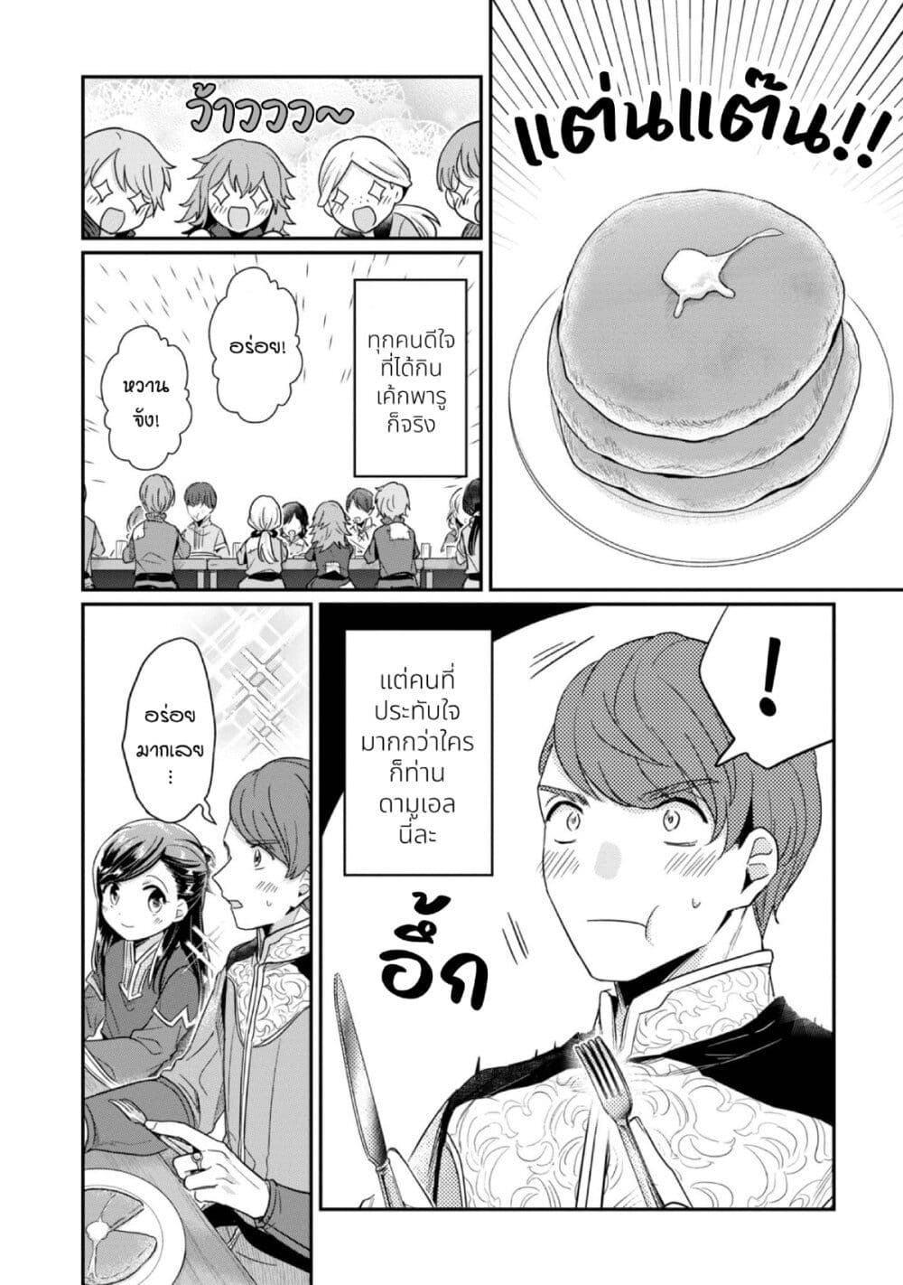 Honzuki no Gekokujou: Part 2 page 13