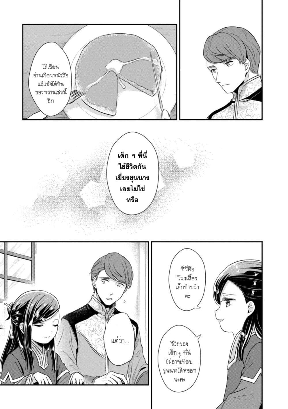 Honzuki no Gekokujou: Part 2 page 14