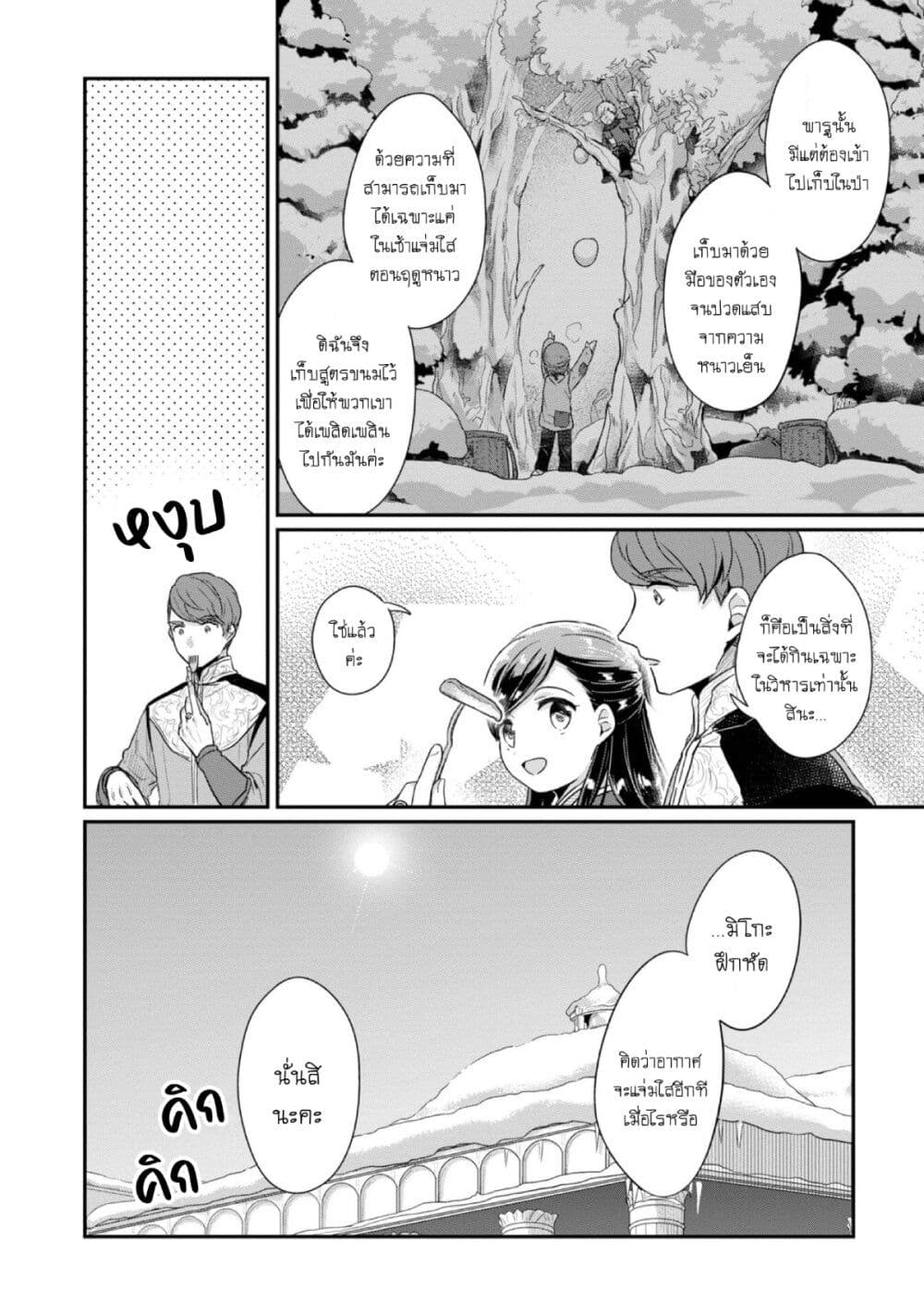 Honzuki no Gekokujou: Part 2 page 15
