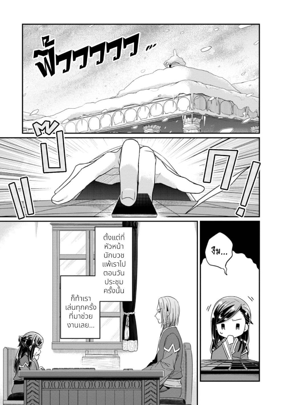 Honzuki no Gekokujou: Part 2 page 16