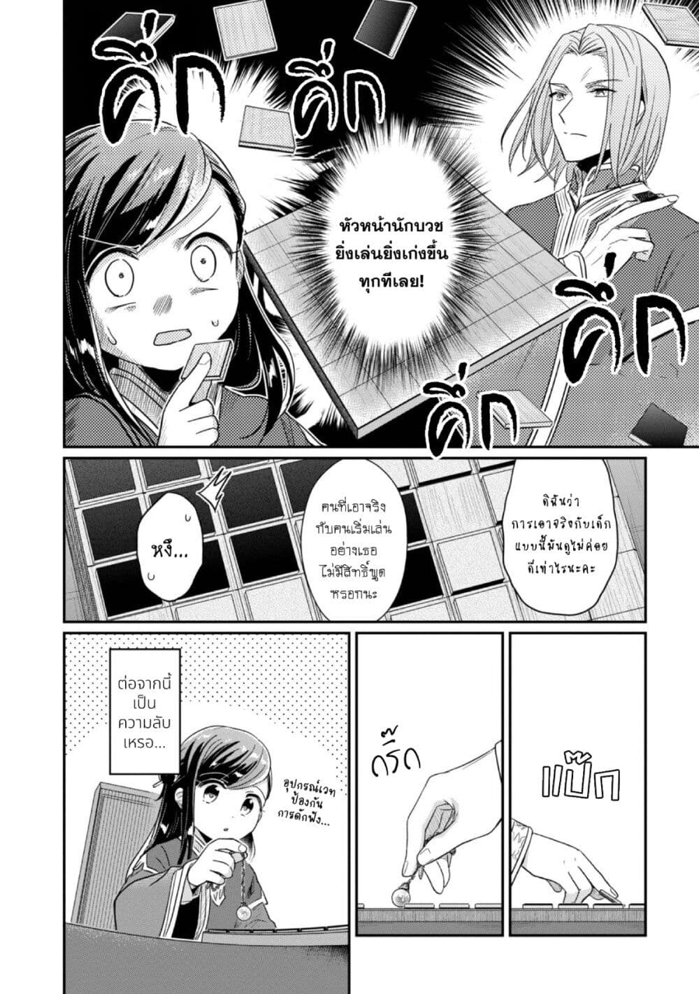 Honzuki no Gekokujou: Part 2 page 17