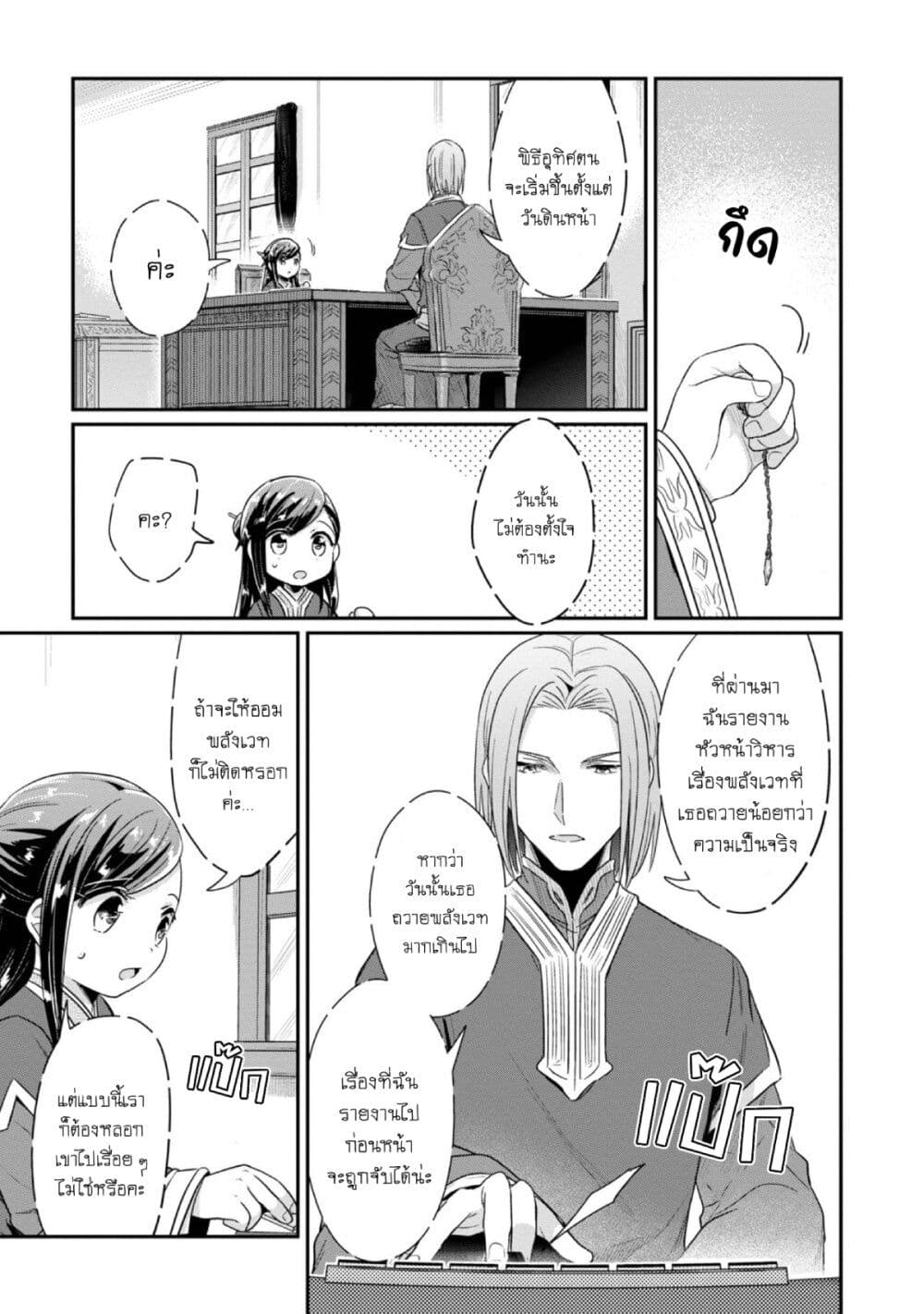 Honzuki no Gekokujou: Part 2 page 18