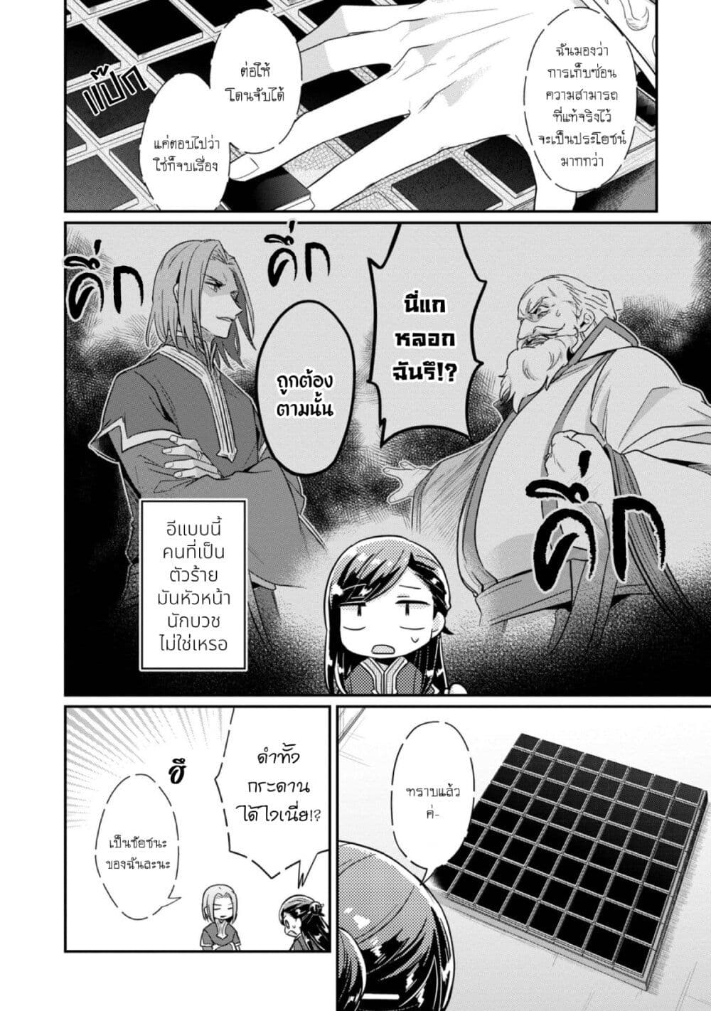 Honzuki no Gekokujou: Part 2 page 19