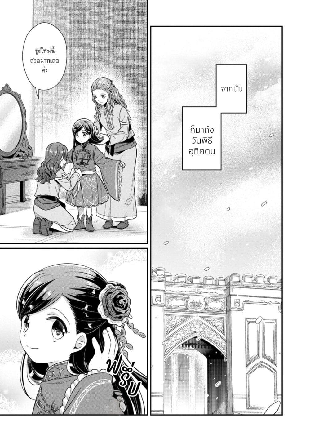 Honzuki no Gekokujou: Part 2 page 20