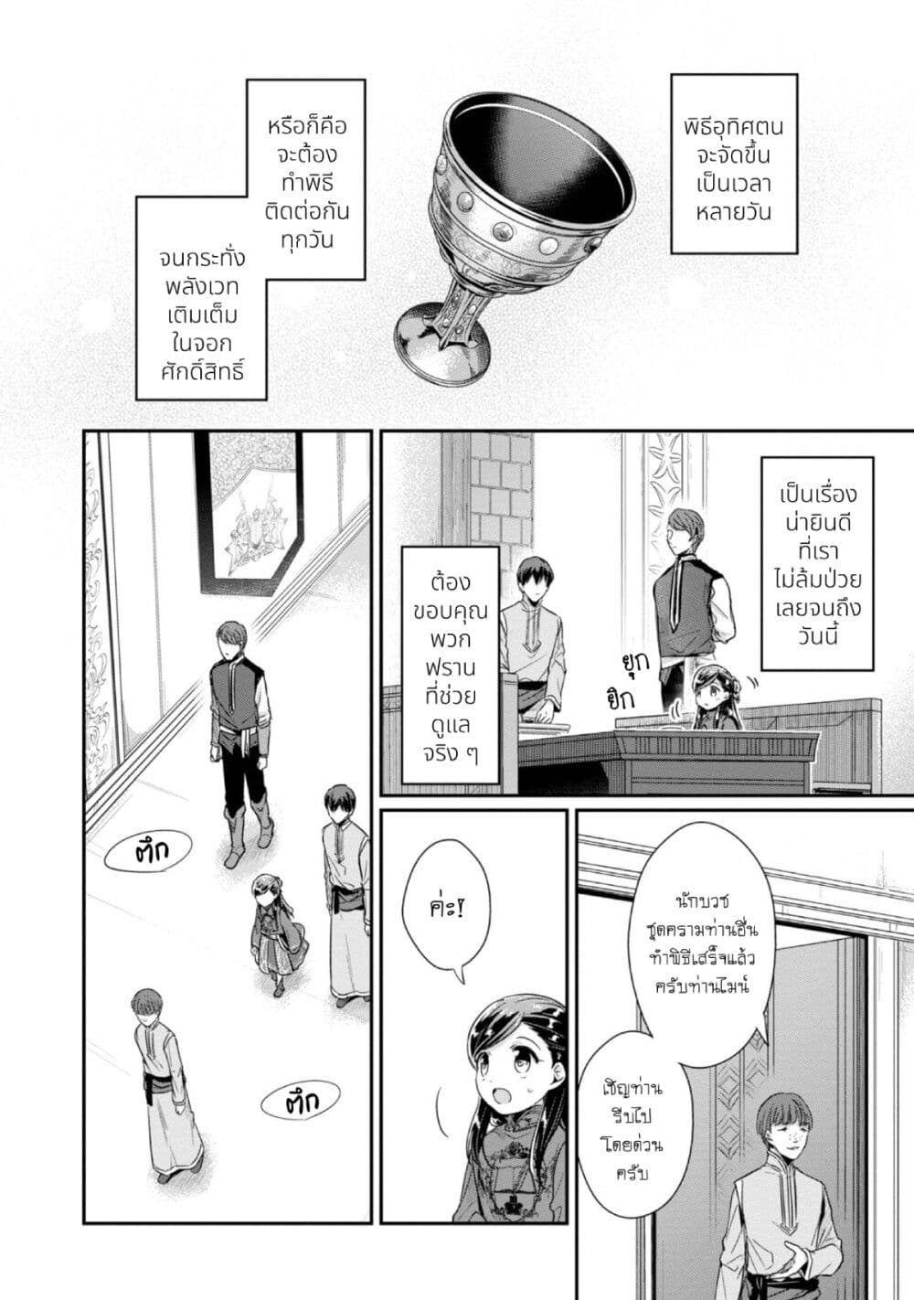 Honzuki no Gekokujou: Part 2 page 21
