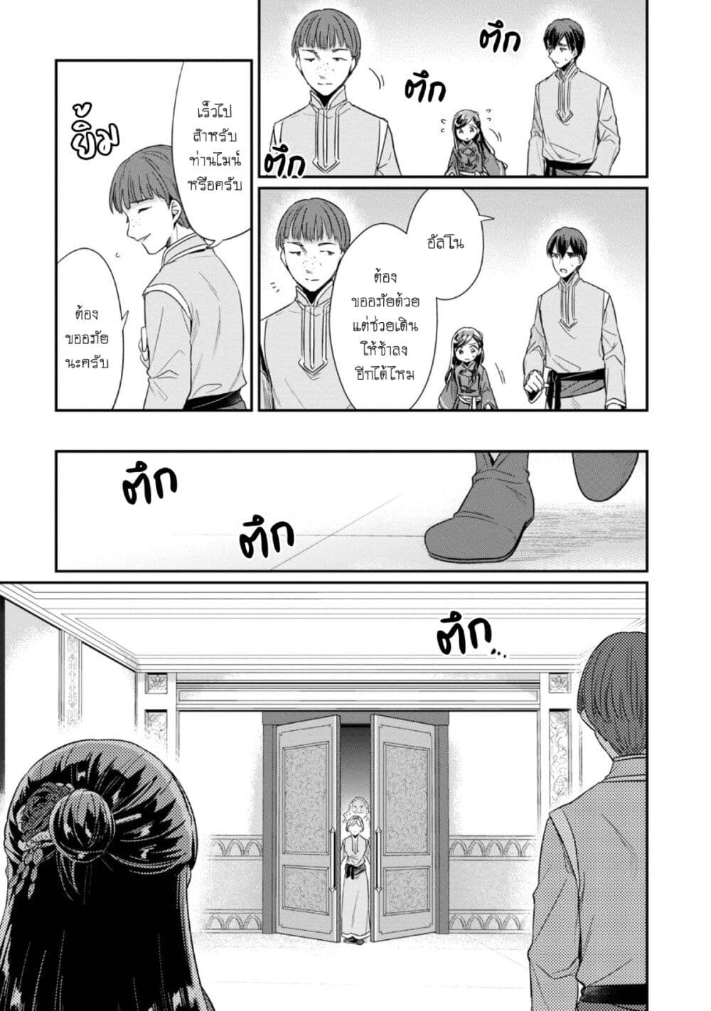 Honzuki no Gekokujou: Part 2 page 22