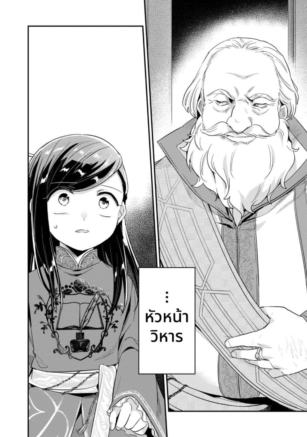 Honzuki no Gekokujou: Part 2 page 23