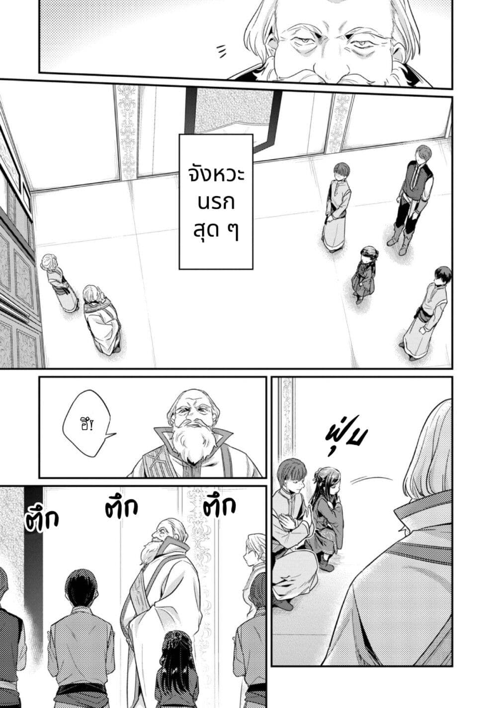 Honzuki no Gekokujou: Part 2 page 24