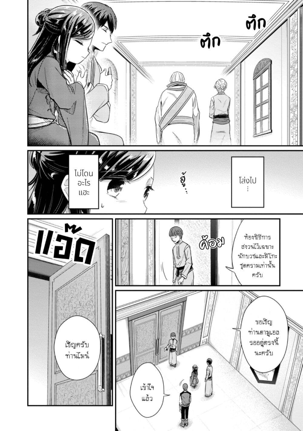 Honzuki no Gekokujou: Part 2 page 25