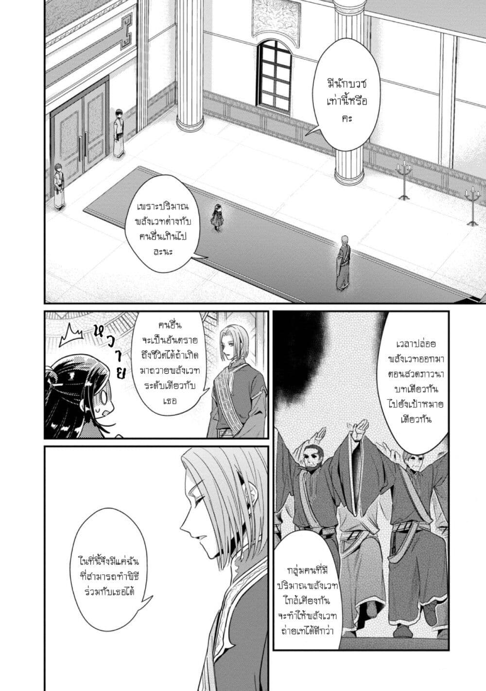 Honzuki no Gekokujou: Part 2 page 27