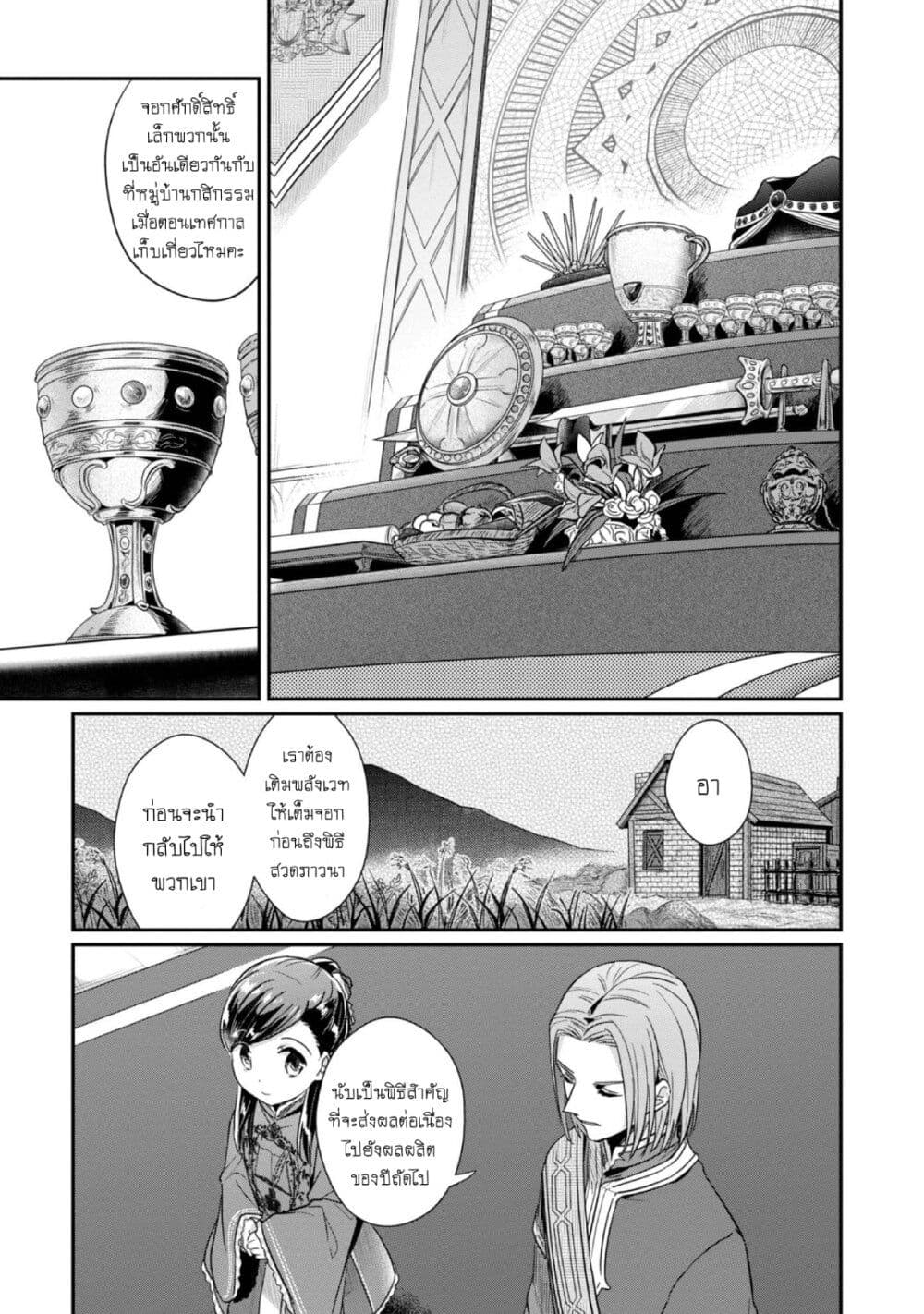 Honzuki no Gekokujou: Part 2 page 28