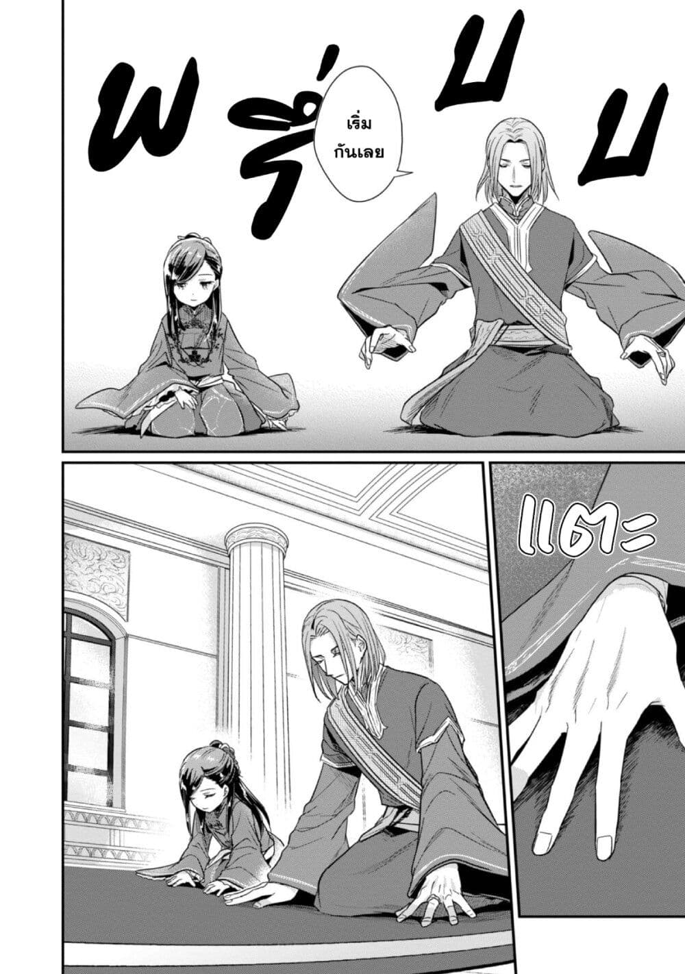 Honzuki no Gekokujou: Part 2 page 29