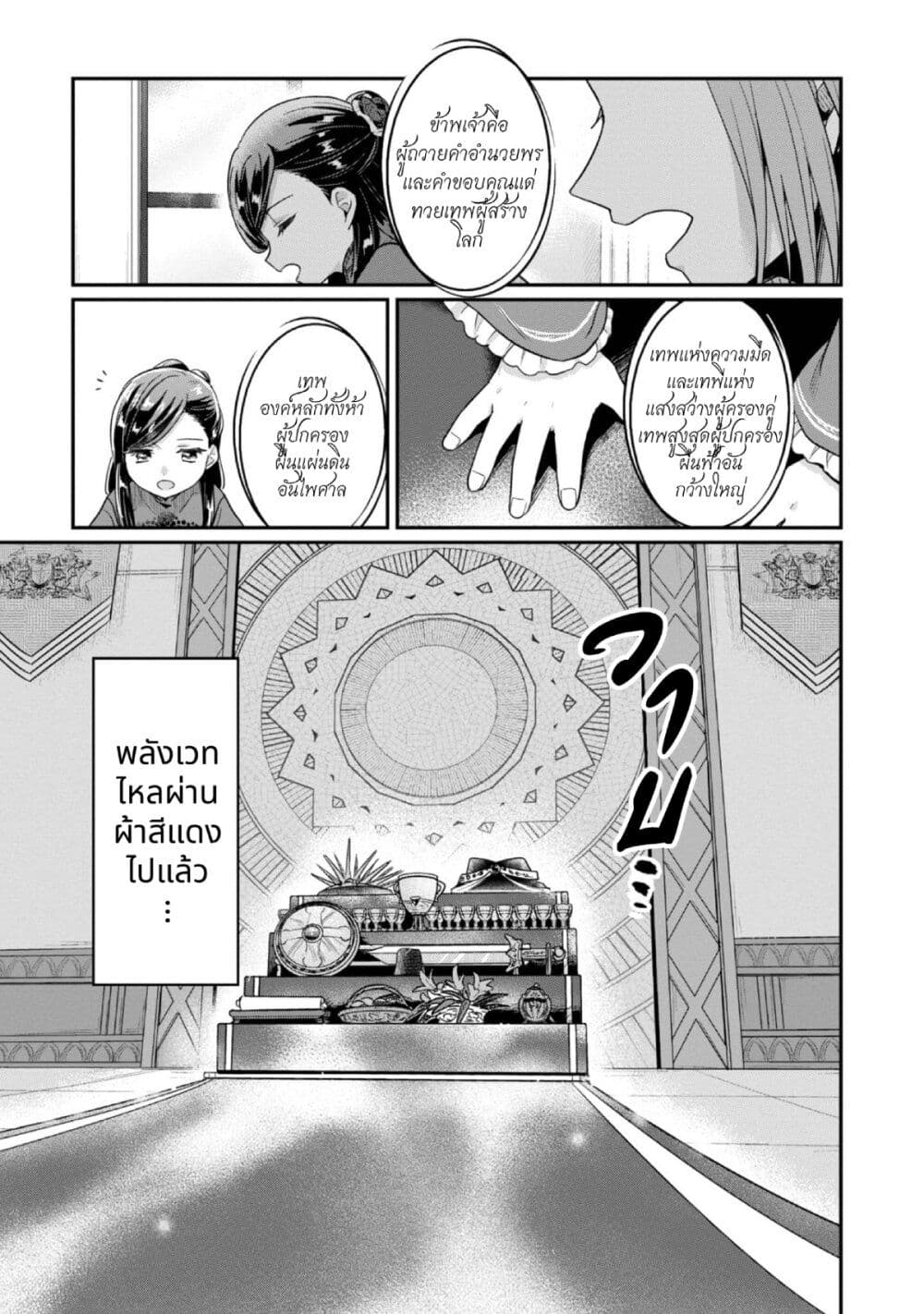 Honzuki no Gekokujou: Part 2 page 30