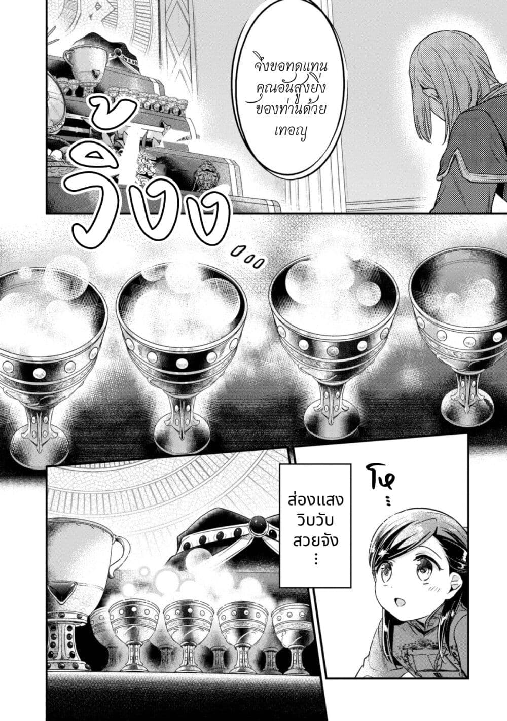 Honzuki no Gekokujou: Part 2 page 31