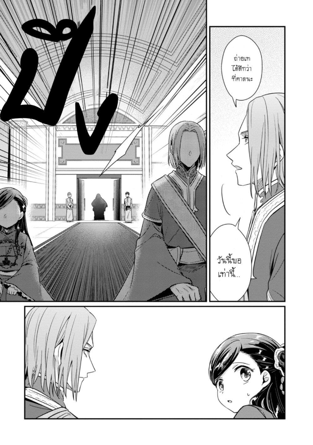 Honzuki no Gekokujou: Part 2 page 32