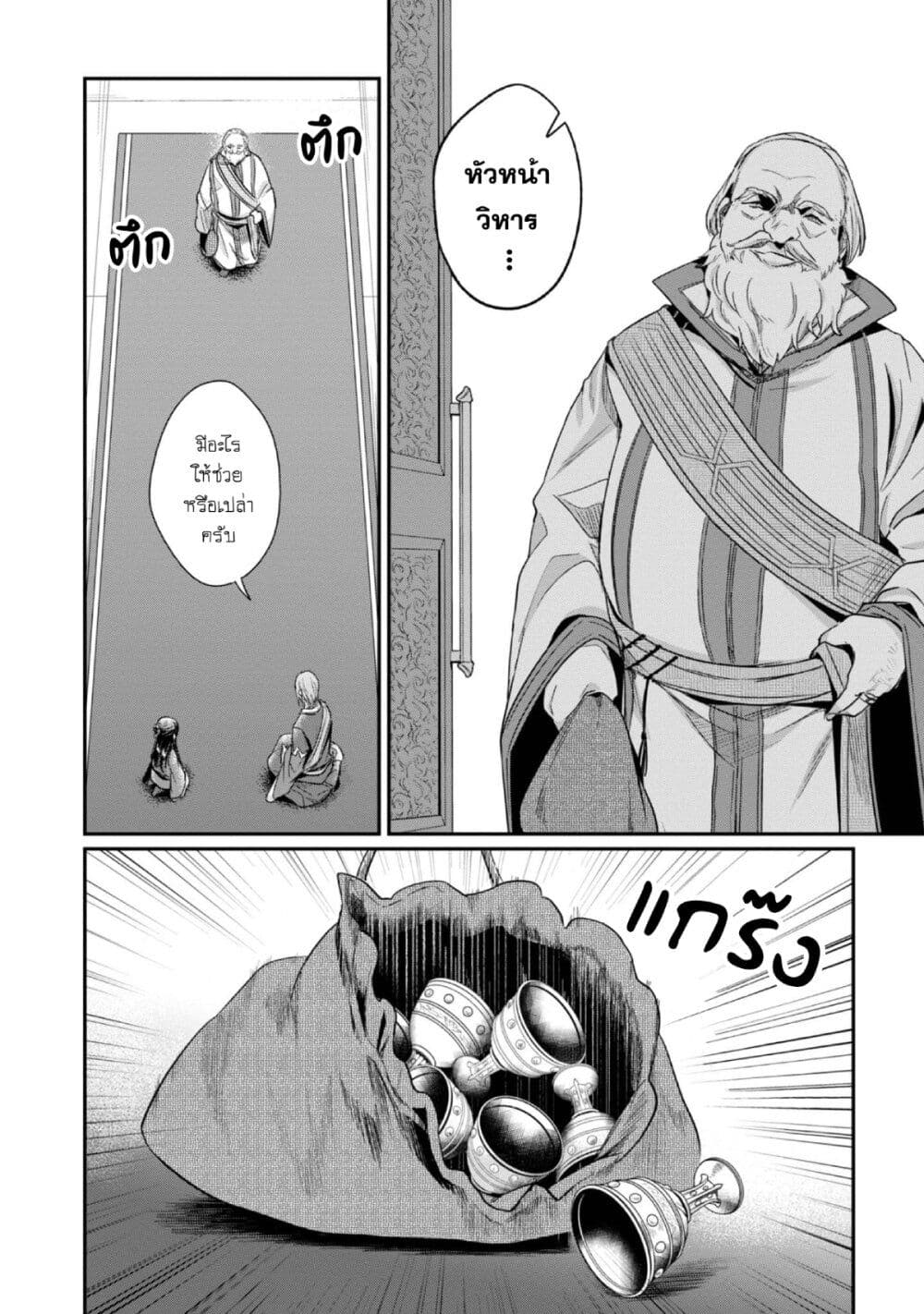 Honzuki no Gekokujou: Part 2 page 33