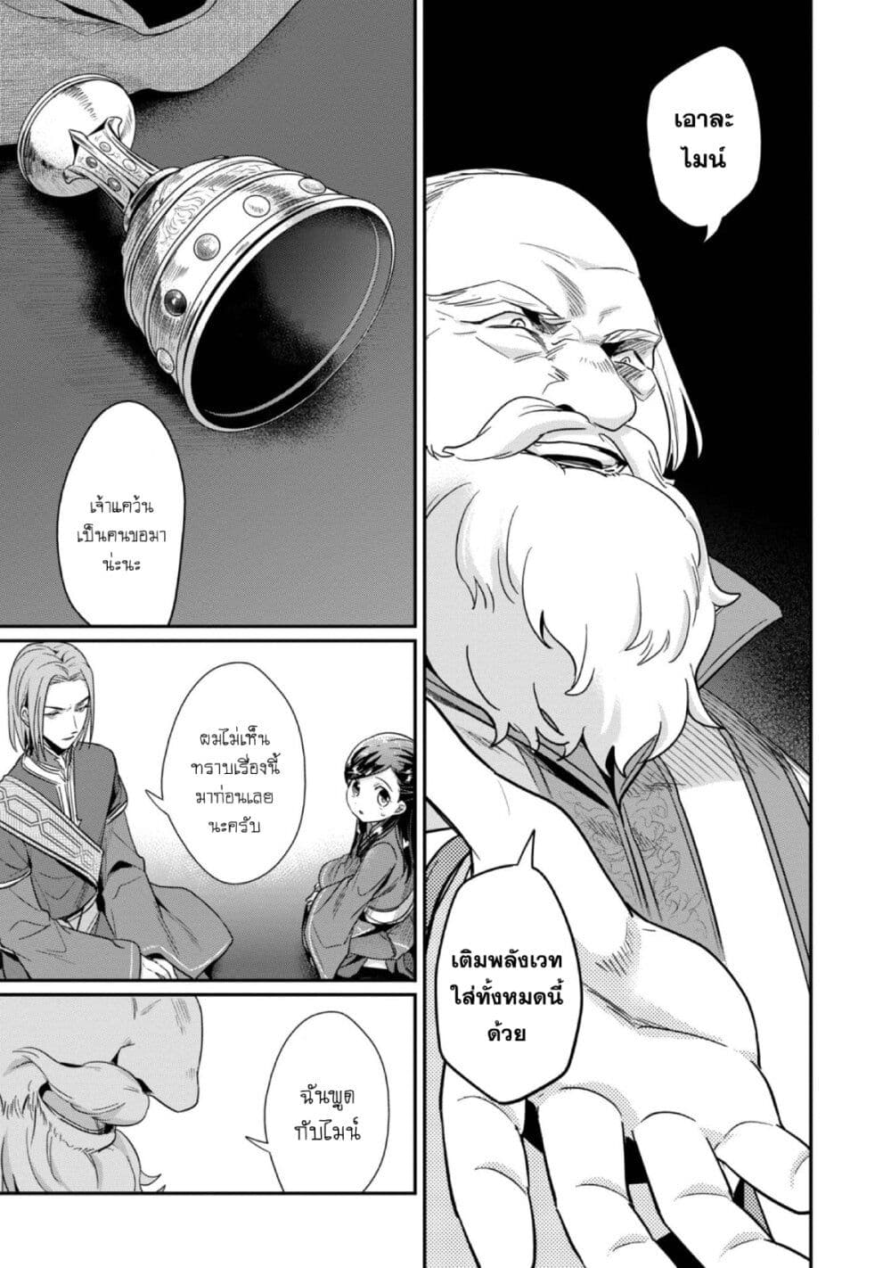 Honzuki no Gekokujou: Part 2 page 34