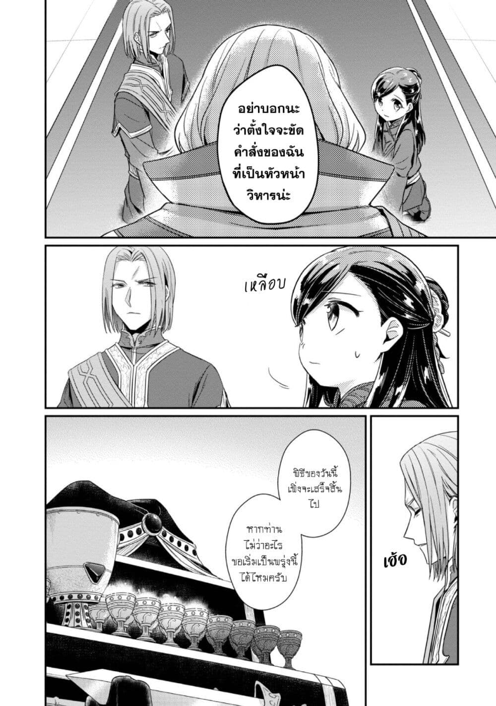 Honzuki no Gekokujou: Part 2 page 35