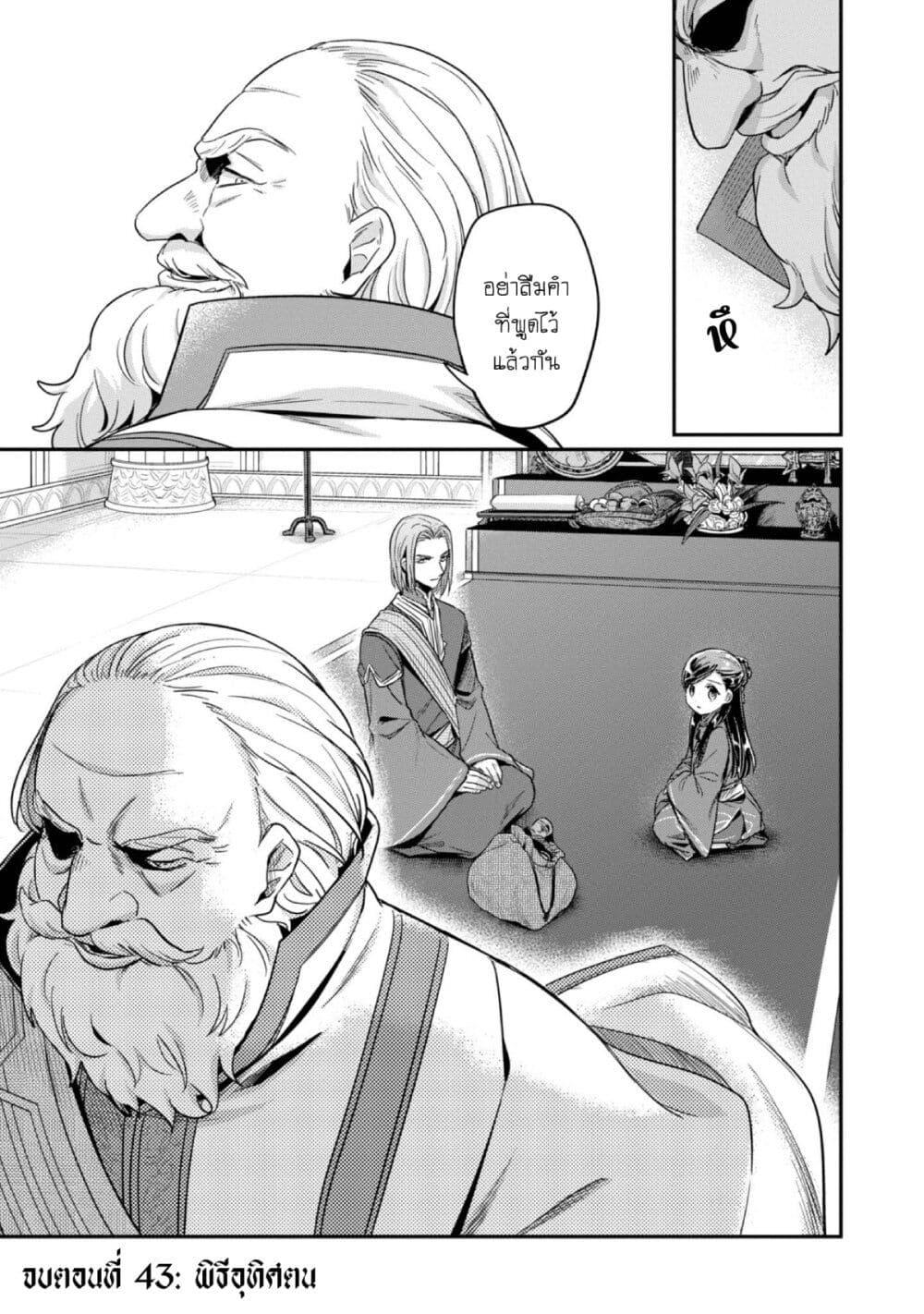 Honzuki no Gekokujou: Part 2 page 36